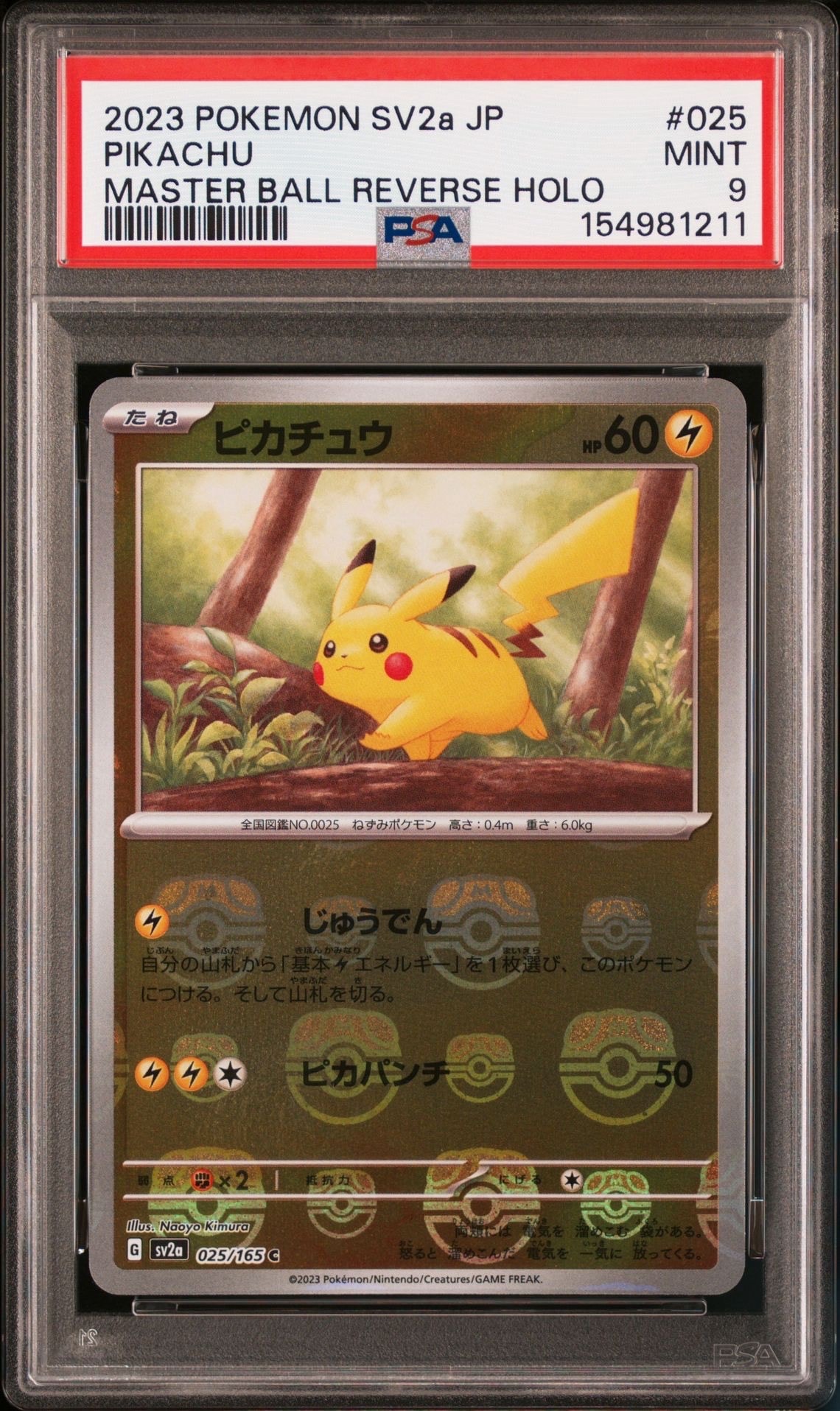 PSA10】ピカチュウ C: マスターボールミラー (マスボピカチュウ) [SV2a