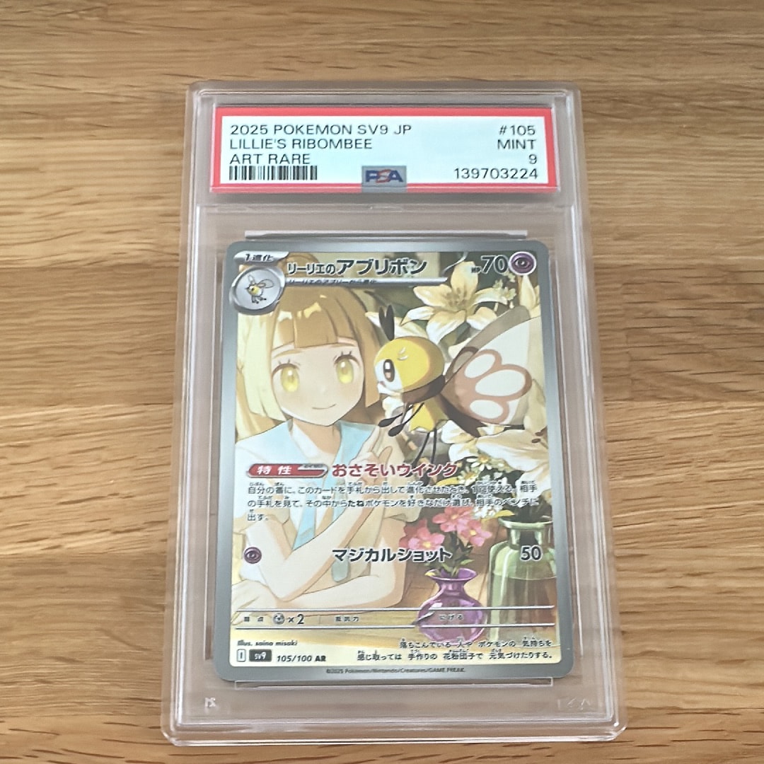 リーリエのアブリボン AR [SV9 105/100](拡張パック「バトルパートナーズ」)