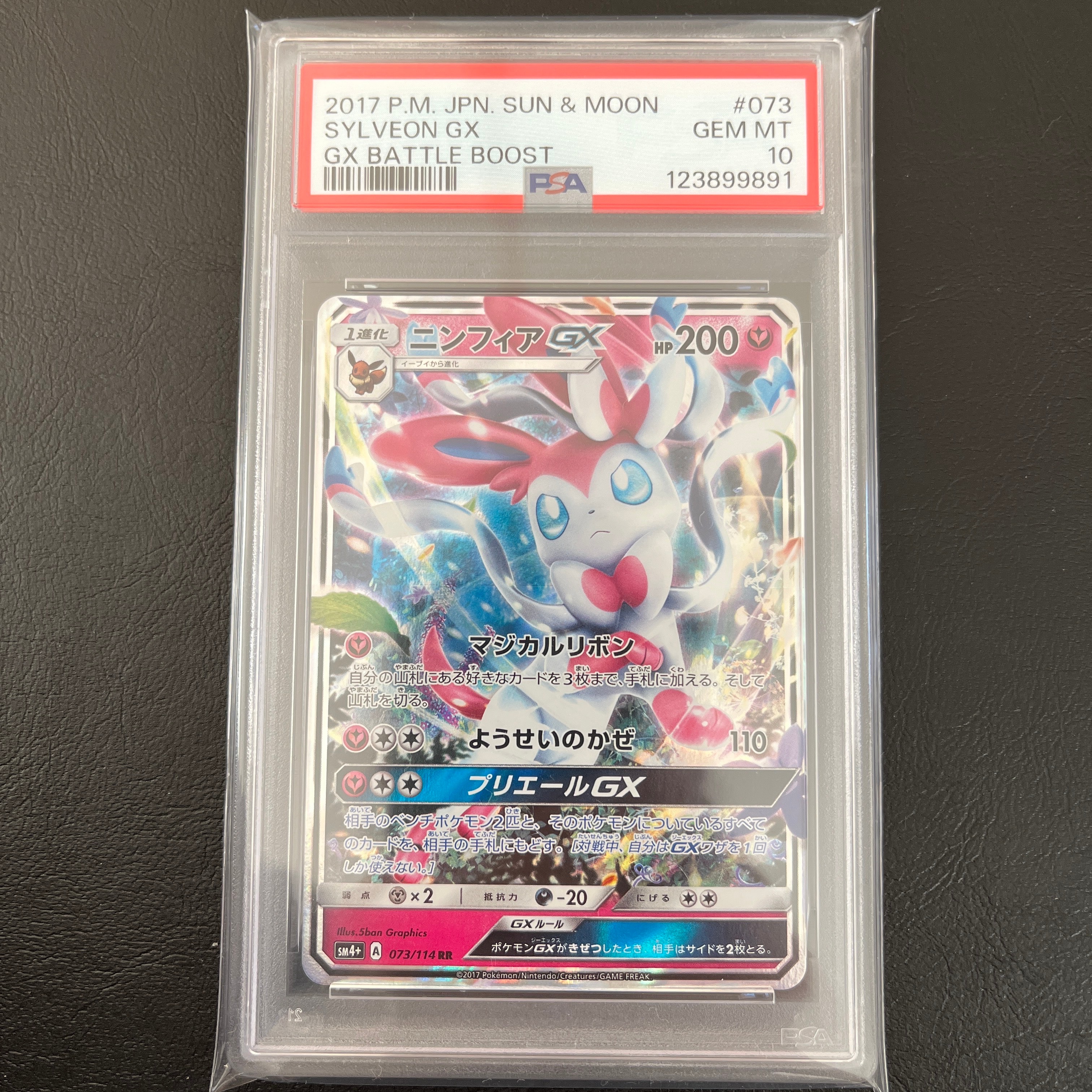 ニンフィアGX RR PSA10 [SM4+ 073/114] ニンフィアGX RR SM4+ GXバトルブースト 073/114 - メルカリ