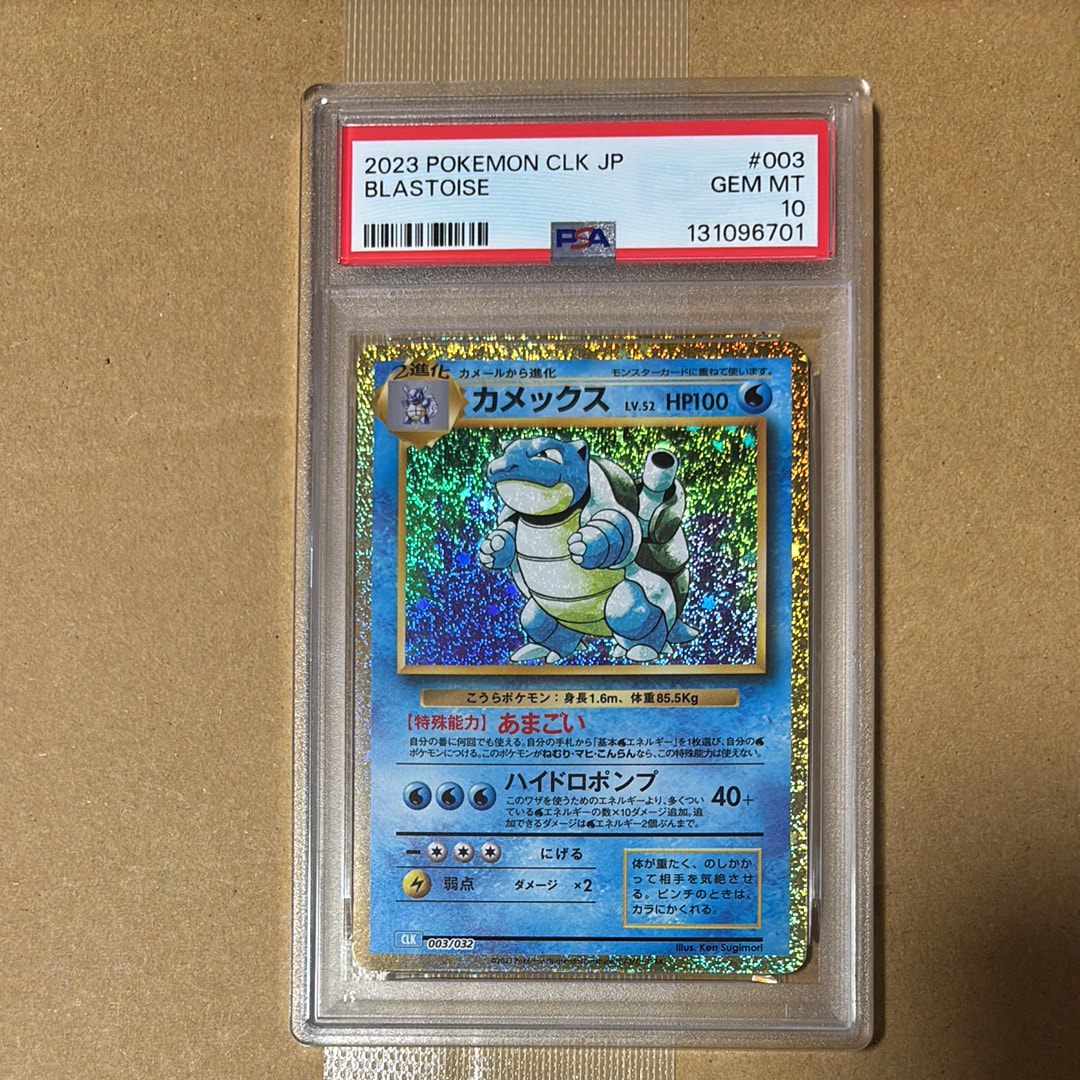 カメックス [CLK 003/032](ポケモンカードゲーム Classic)