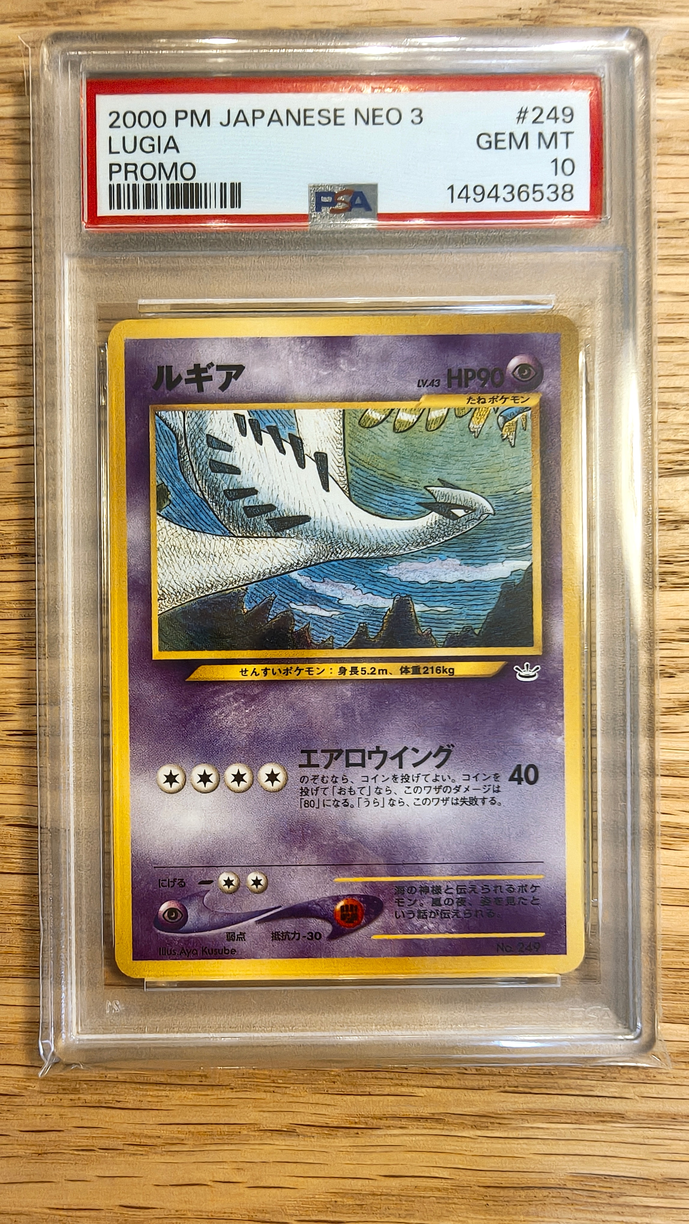 ルギア : 旧裏 [No.249](ポケモンカード☆neo「プレミアムファイル3