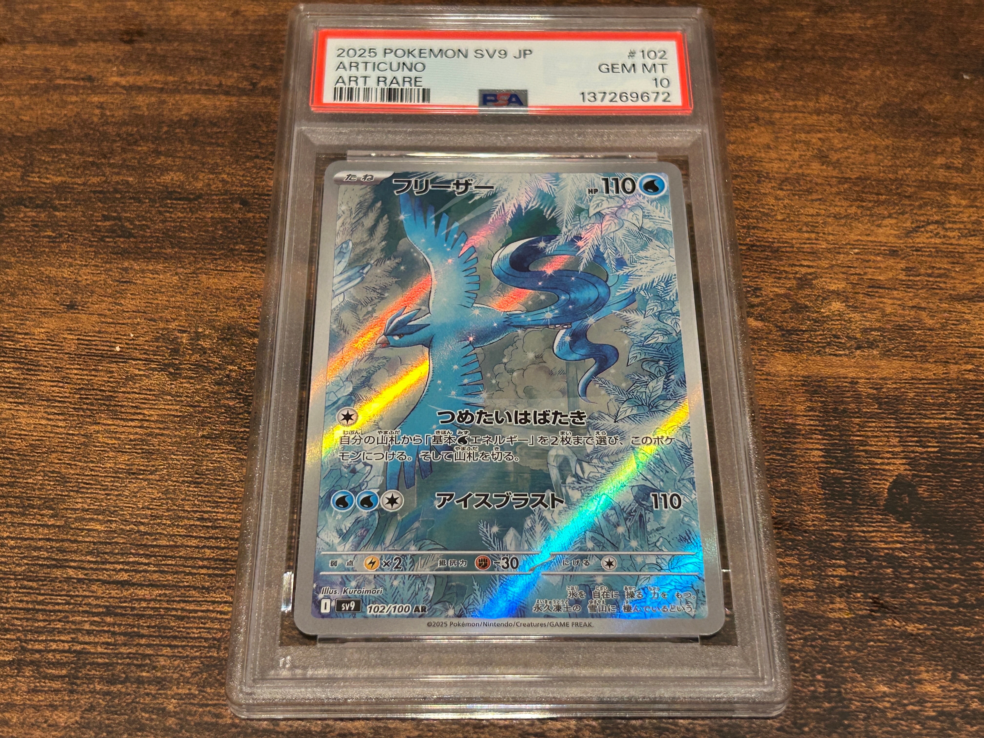 PSA10】フリーザー AR [SV9 102/100](拡張パック「バトルパートナーズ
