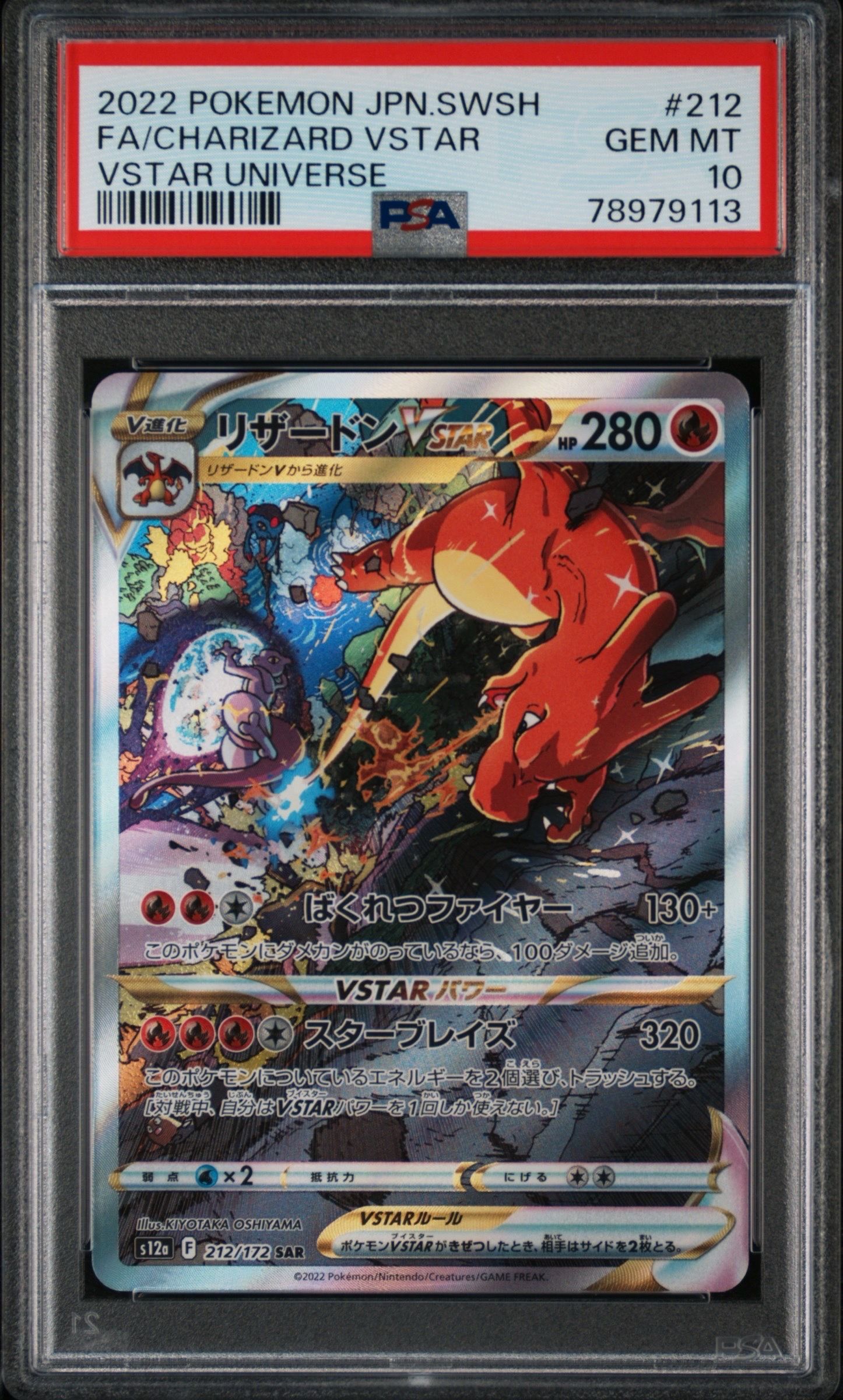 リザードンVSTAR SAR[s12a 212/172](ハイクラスパック「VSTARユニバース」)