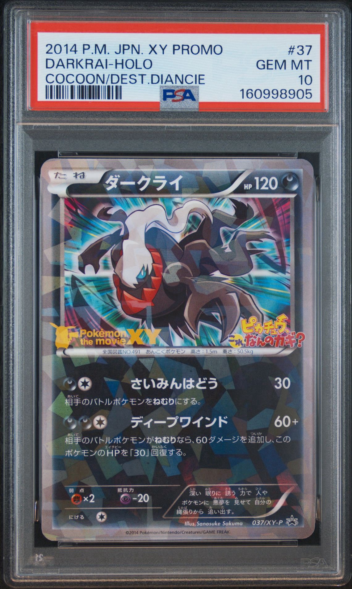 ダークライ P [XY-P 037](プロモーションカード「幻のポケモン ダークライのオリジナルキラカードプレゼントキャンペーン」)