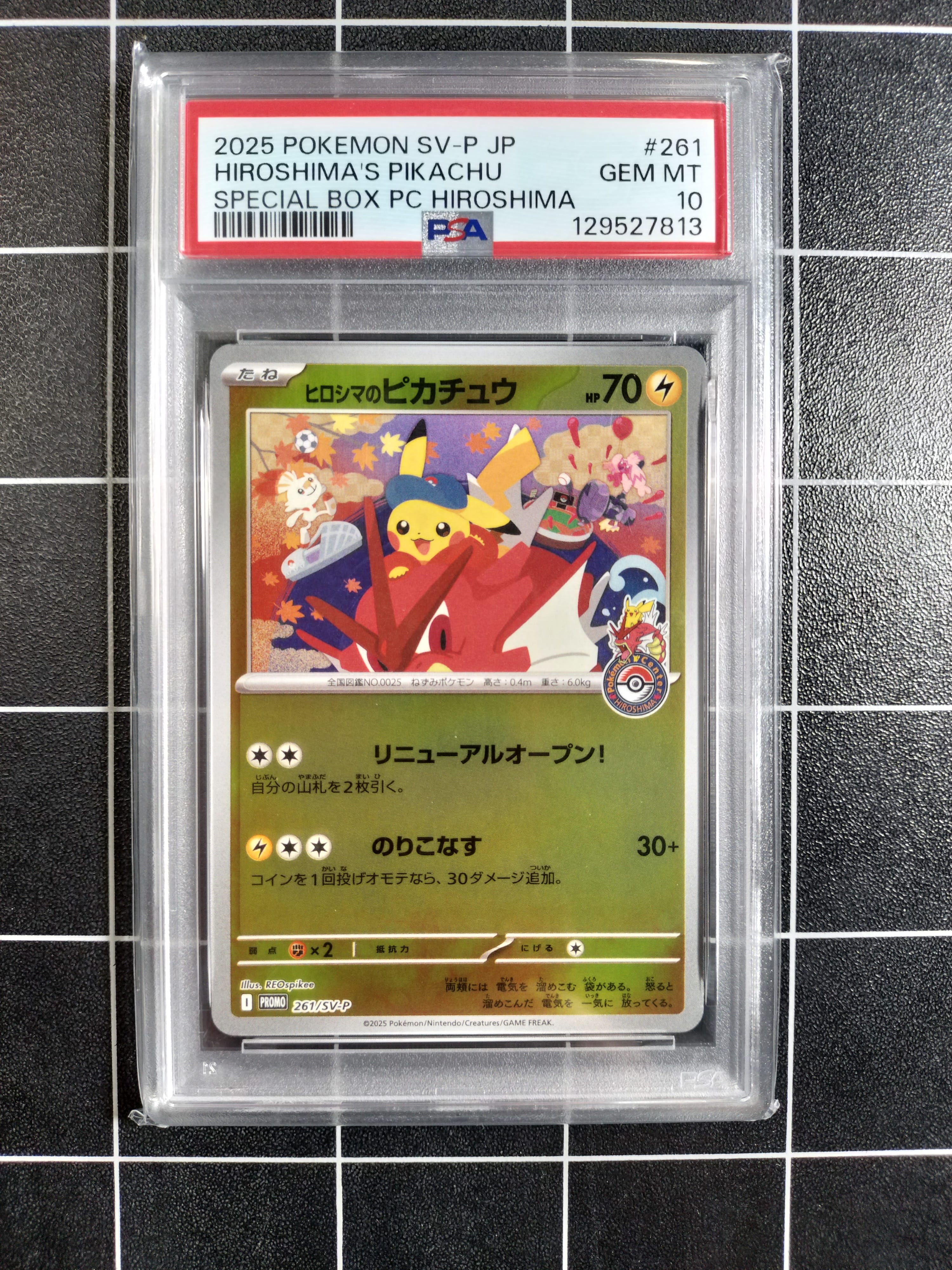 ヒロシマのピカチュウ P [SV-P 261](スペシャルBOX「ポケモンセンターヒロシマ」)