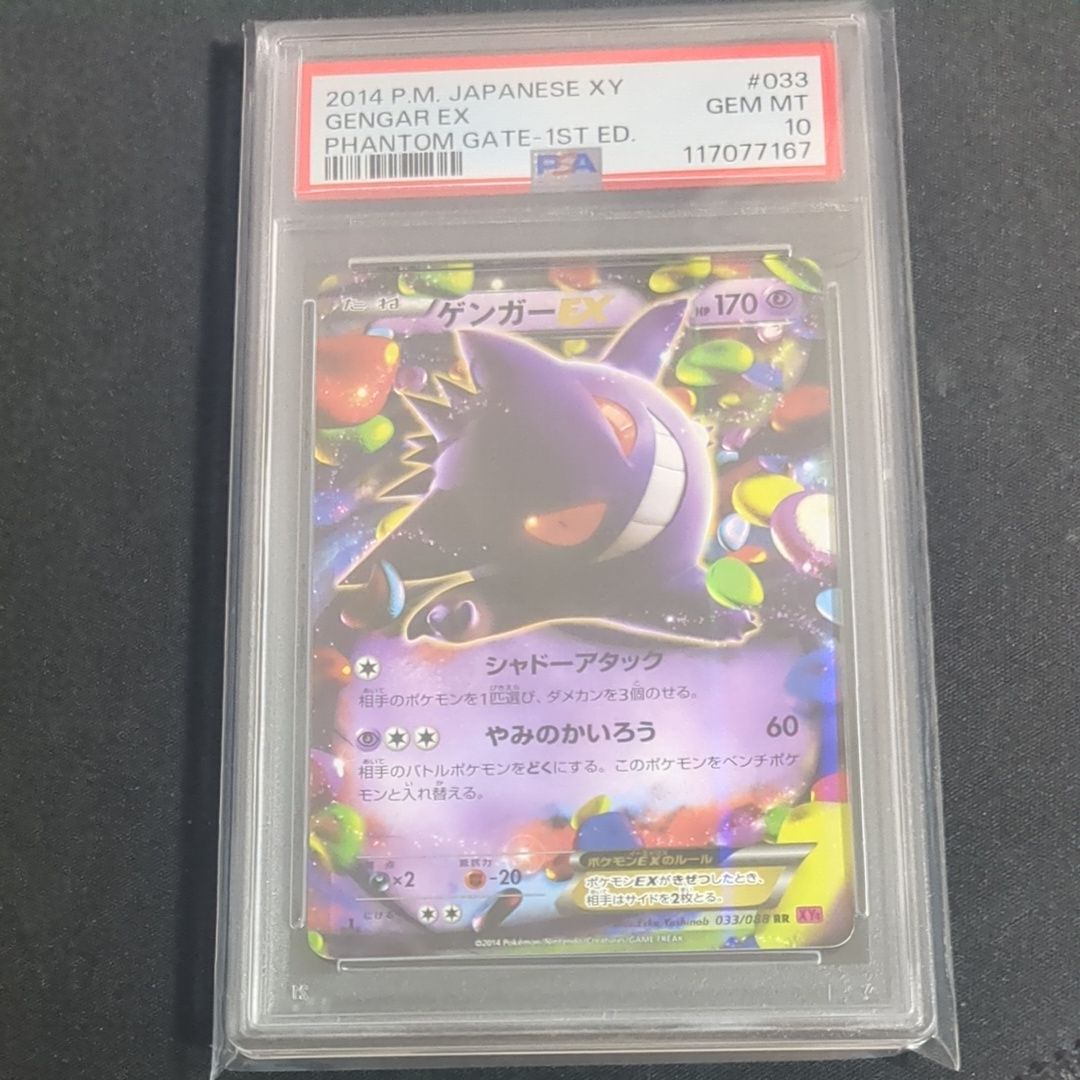 ゲンガーEX RR :1ED [XY4 033/088](拡張パック「ファントムゲート」)
