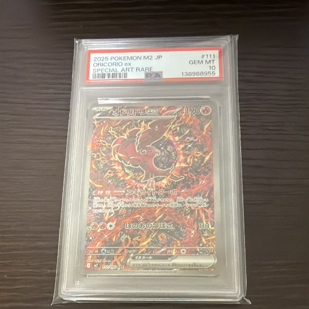 オドリドリex SAR [M2 111/080](拡張パック「インフェルノX」)