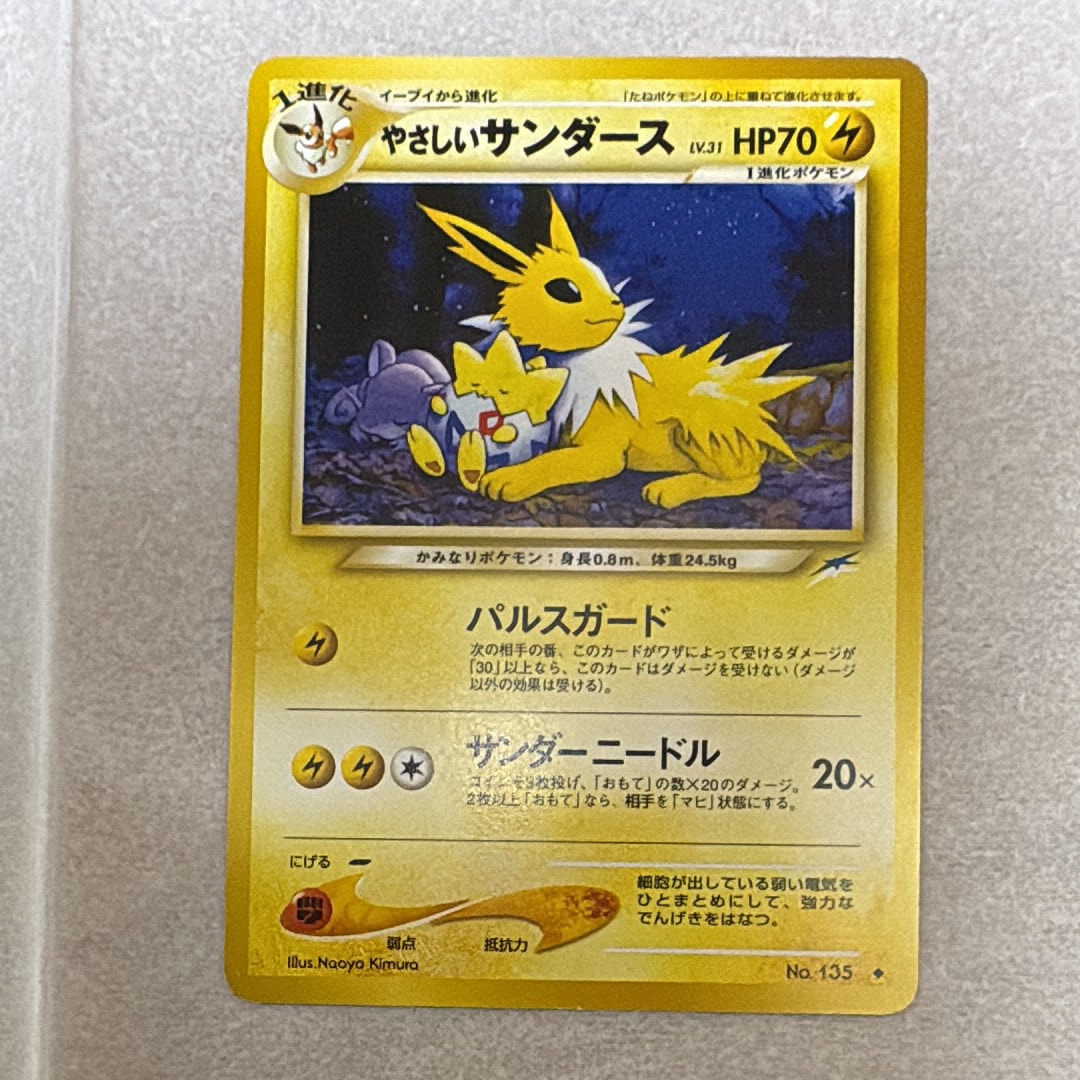 やさしいサンダース ◆ : 旧裏 [neo4 No.135](ポケモンカード★neo 拡張パック「闇、そして光へ...」)