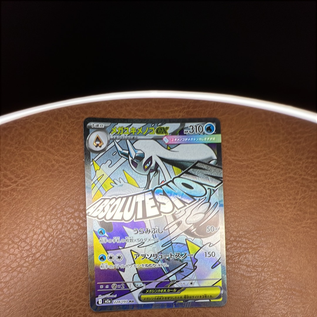 メガユキメノコex MA [M2a 224/193](ハイクラスパック「MEGAドリームex」)