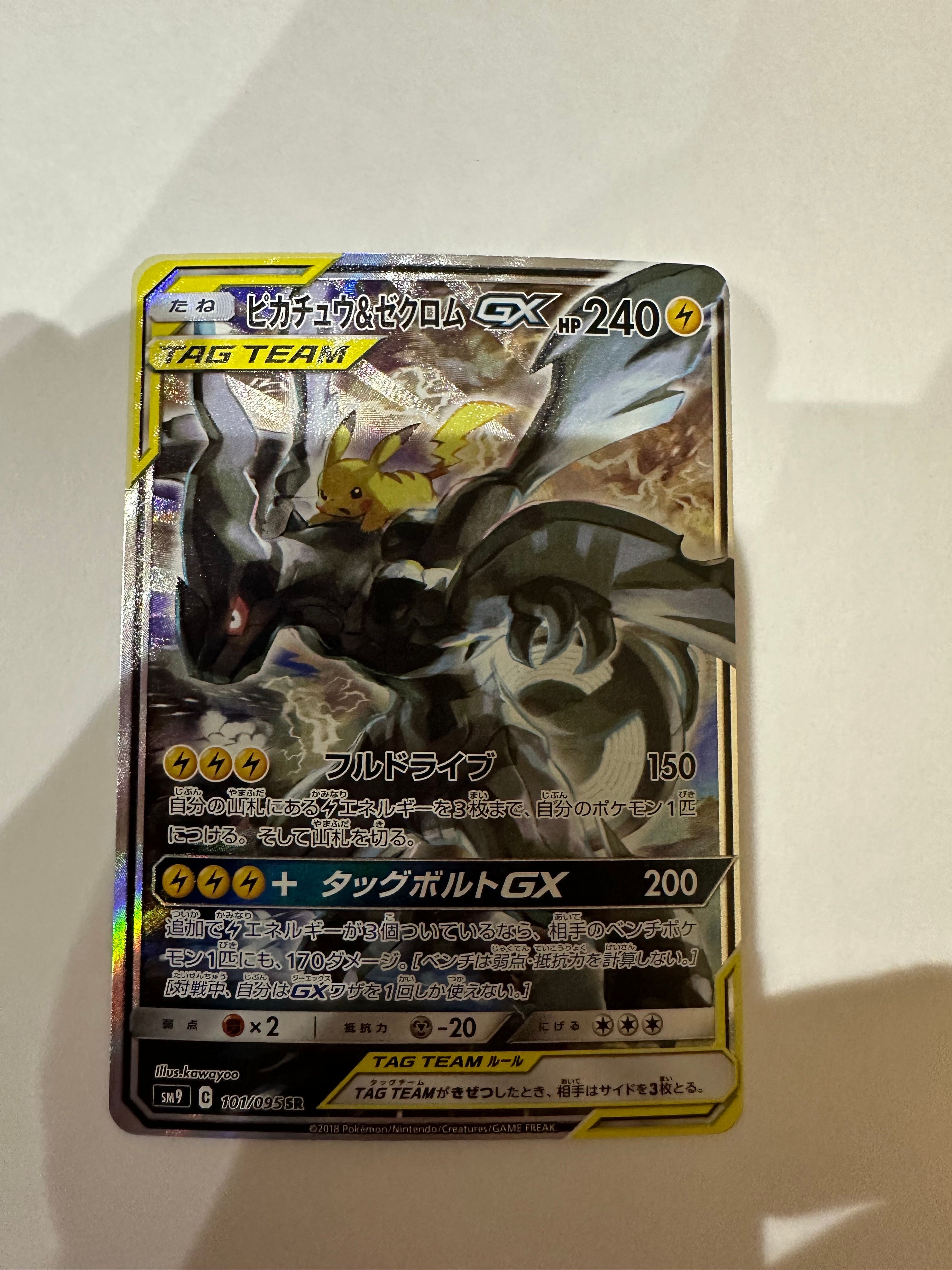 ピカチュウ&ゼクロムGX SR: SA [SM9 101/095](拡張パック「タッグボルト」)