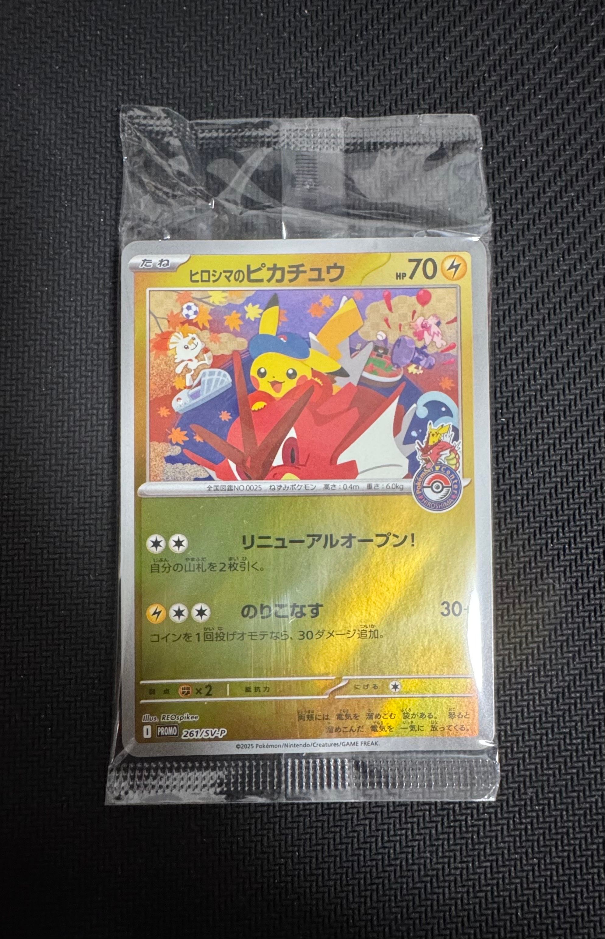 ヒロシマのピカチュウ P [SV-P 261](スペシャルBOX「ポケモンセンターヒロシマ」)