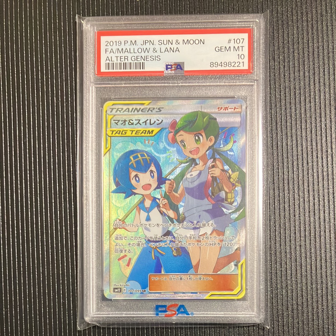 マオ&スイレン SR[SM12 107/095](拡張パック「オルタージェネシス」)の