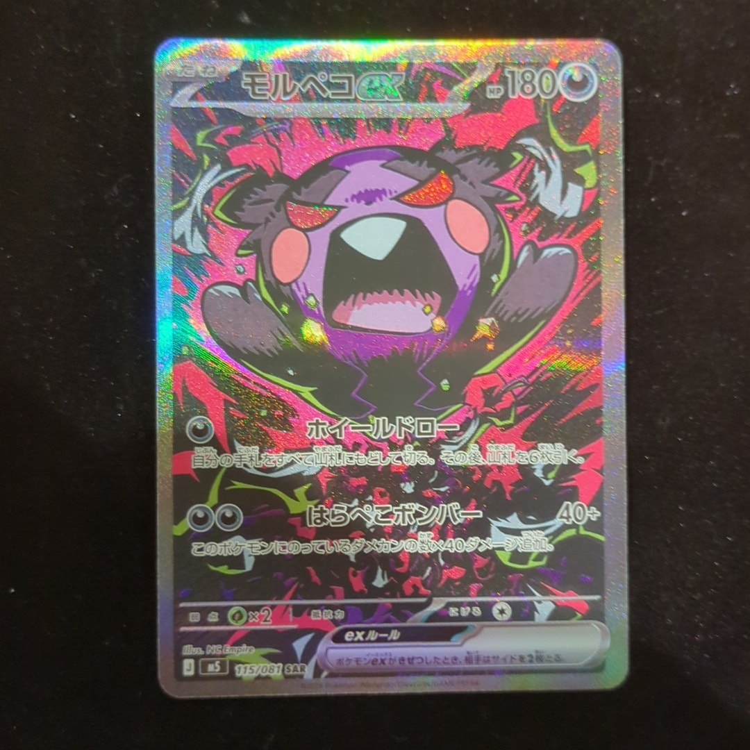 モルペコex SAR [M5 115/081](拡張パック「アビスアイ」)