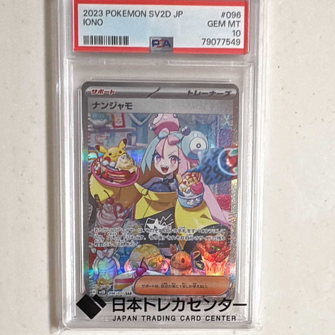 ナンジャモ SAR[SV2D 096/071](拡張パック「クレイバースト」)