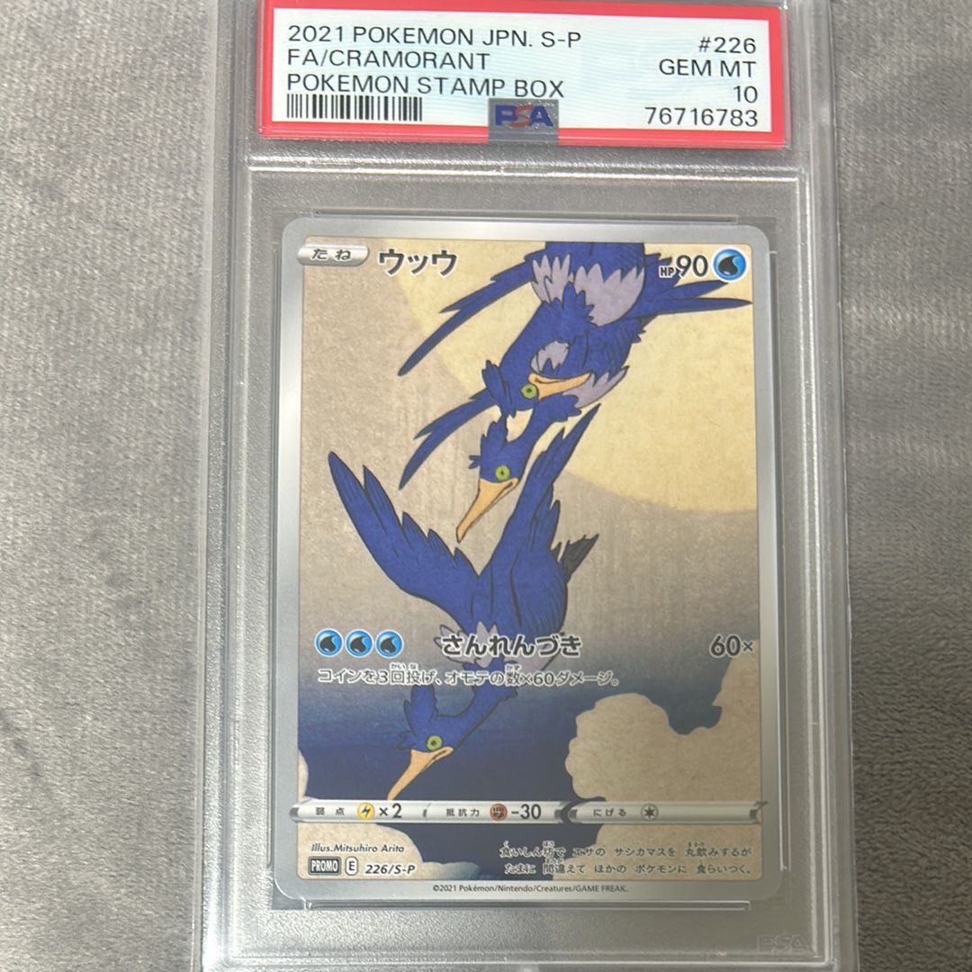 ウッウ: プロモ[S-P 226](ポケモン切手BOXプロモーションカード 見返り美人・月に雁「S-P」)