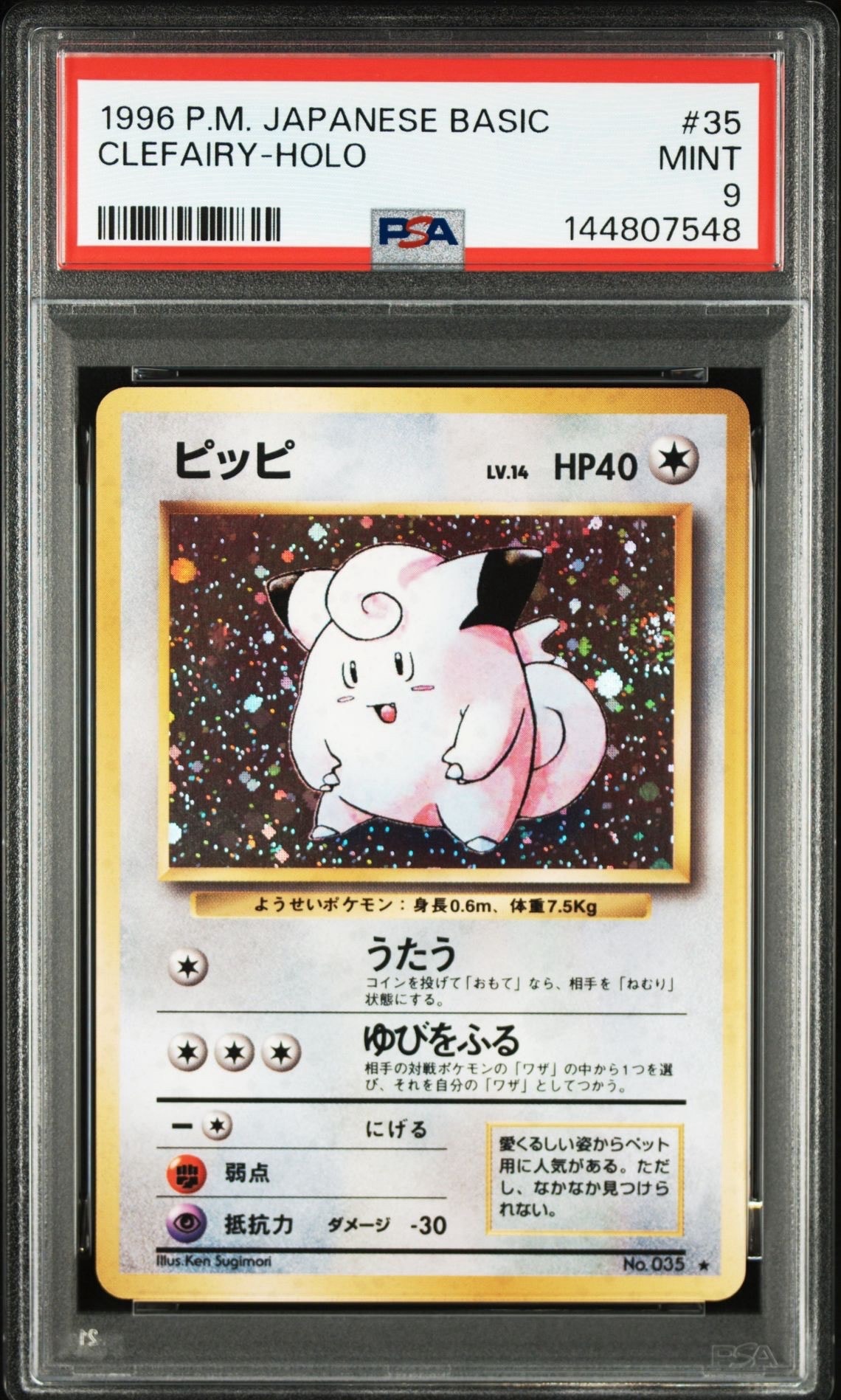 ピッピ ★ : 旧裏 [PMCG1-2](拡張パック「ポケットモンスター カードゲーム」再販)