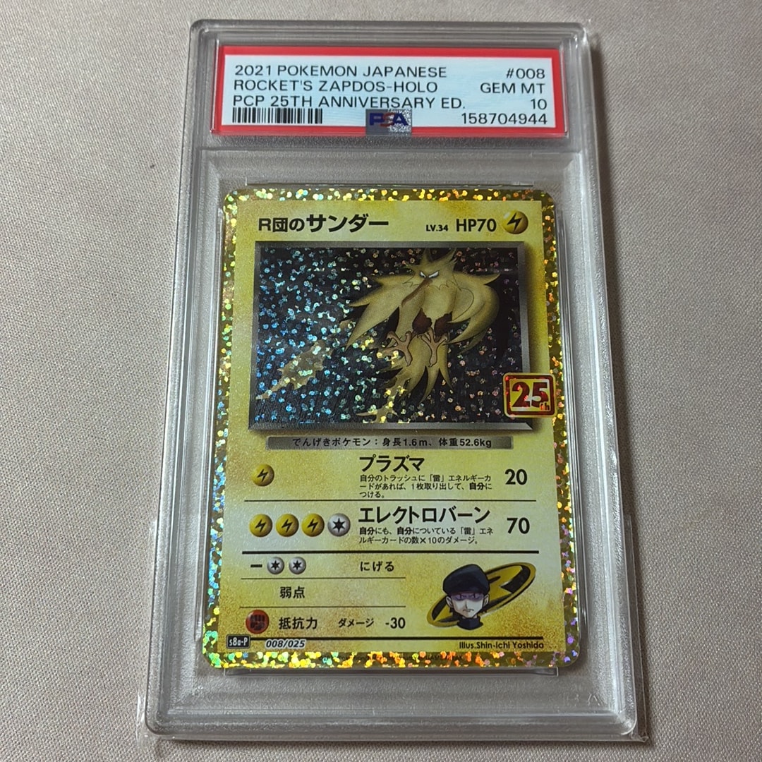PSA10】R団のサンダー(25th): プロモ[025 008](プロモカードパック