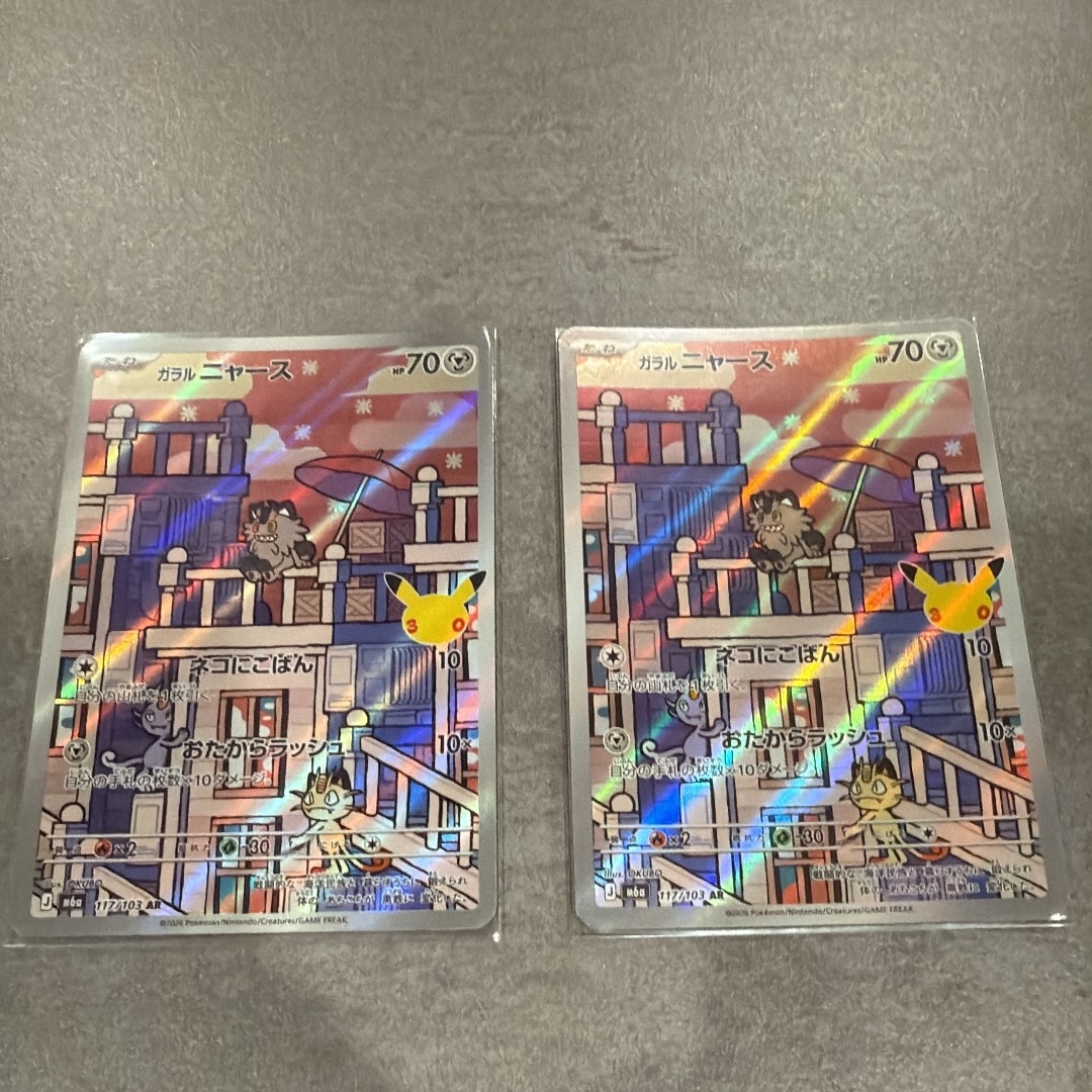 ガラルニャース AR [M6a 117/103](拡張パック「30th CELEBRATION」)