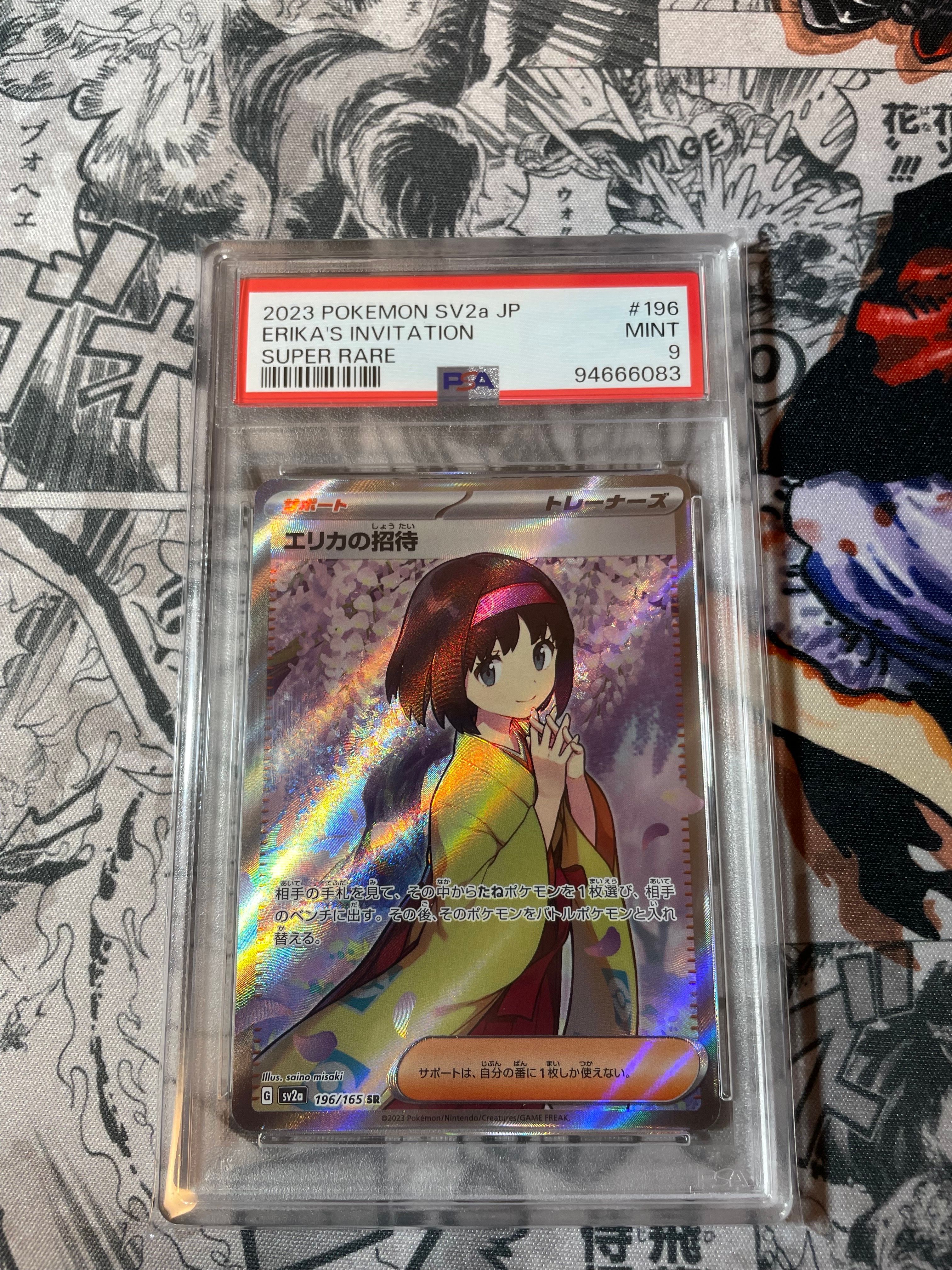 エリカの招待 SR[SV2a 196/165](強化拡張パック「ポケモンカード151」)