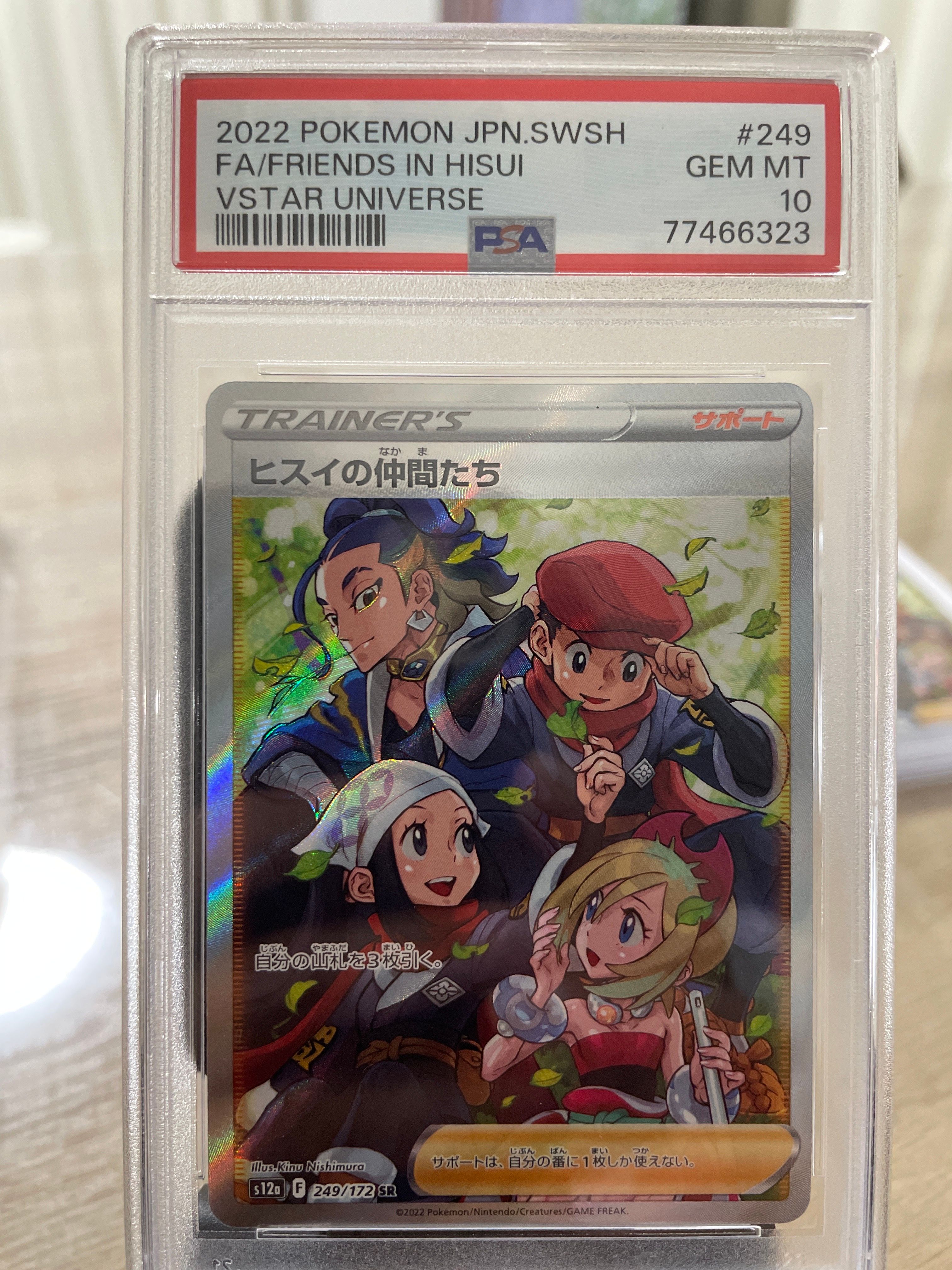 ヒスイの仲間たち SR[s12a 249/172](ハイクラスパック「VSTARユニバース」)