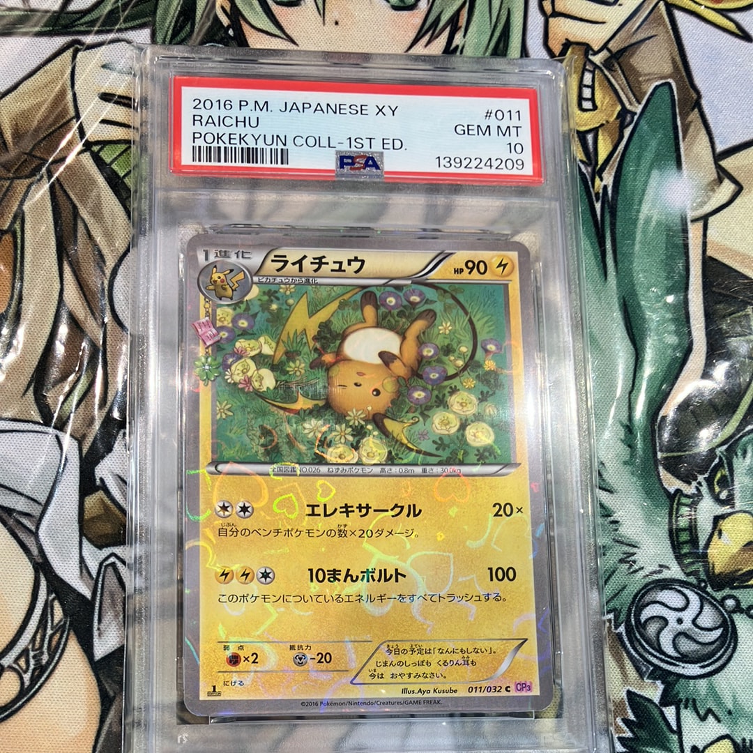 PSA10】ライチュウ C :1ED [CP3 011/032](コンセプトパック「ポケ