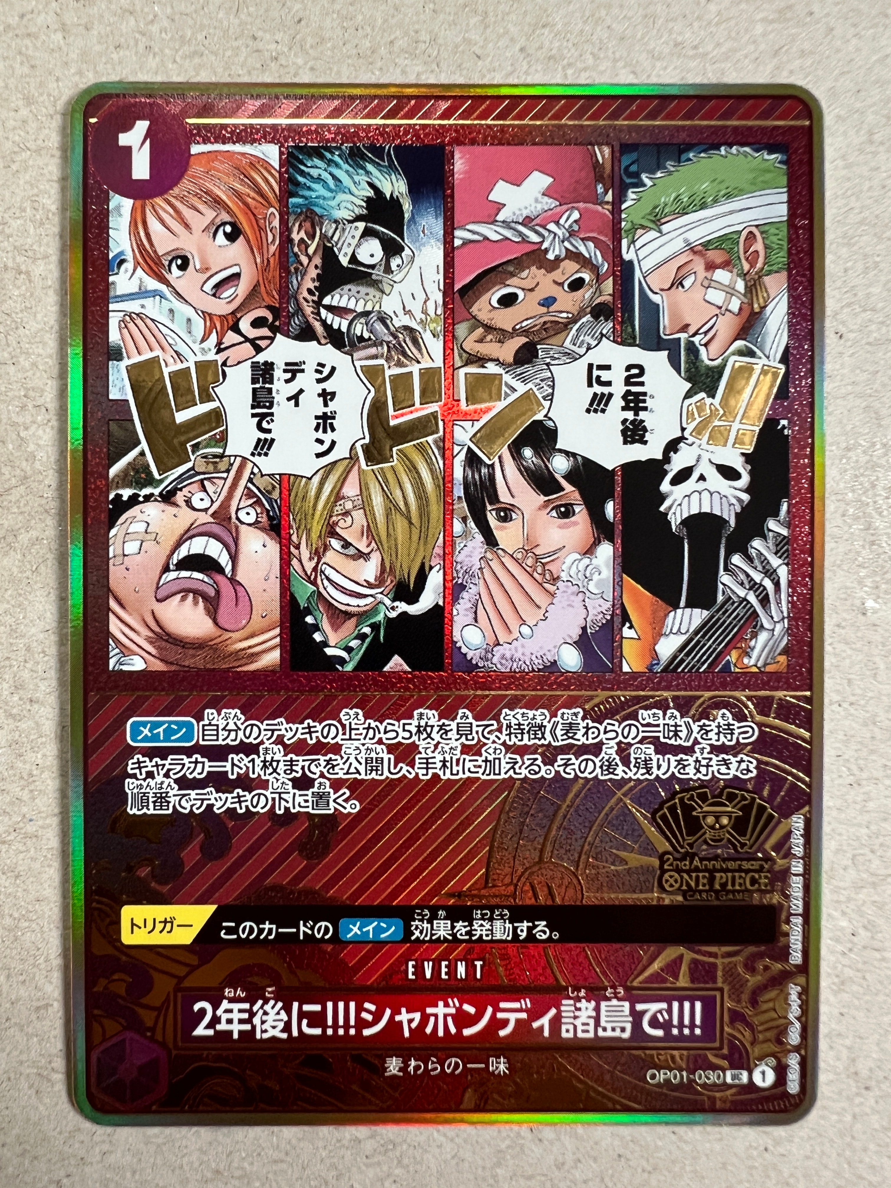 2年後に!!!シャボンディ諸島で!!! UC [OP01-030](スペシャルグッズセット「2nd ANNIVERSARY SET」)