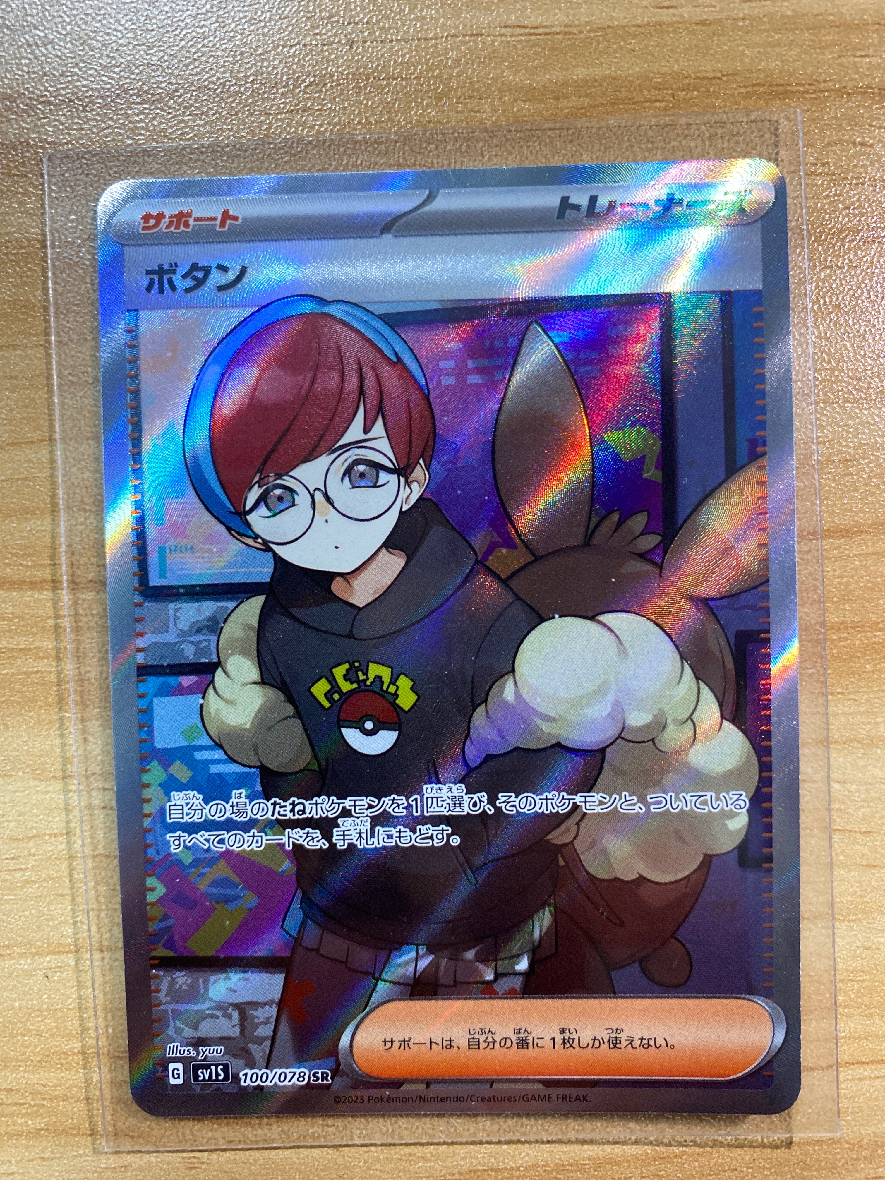 ボタン SR[SV1S 100/078](スカーレット&バイオレット 拡張パック「スカーレットex」)