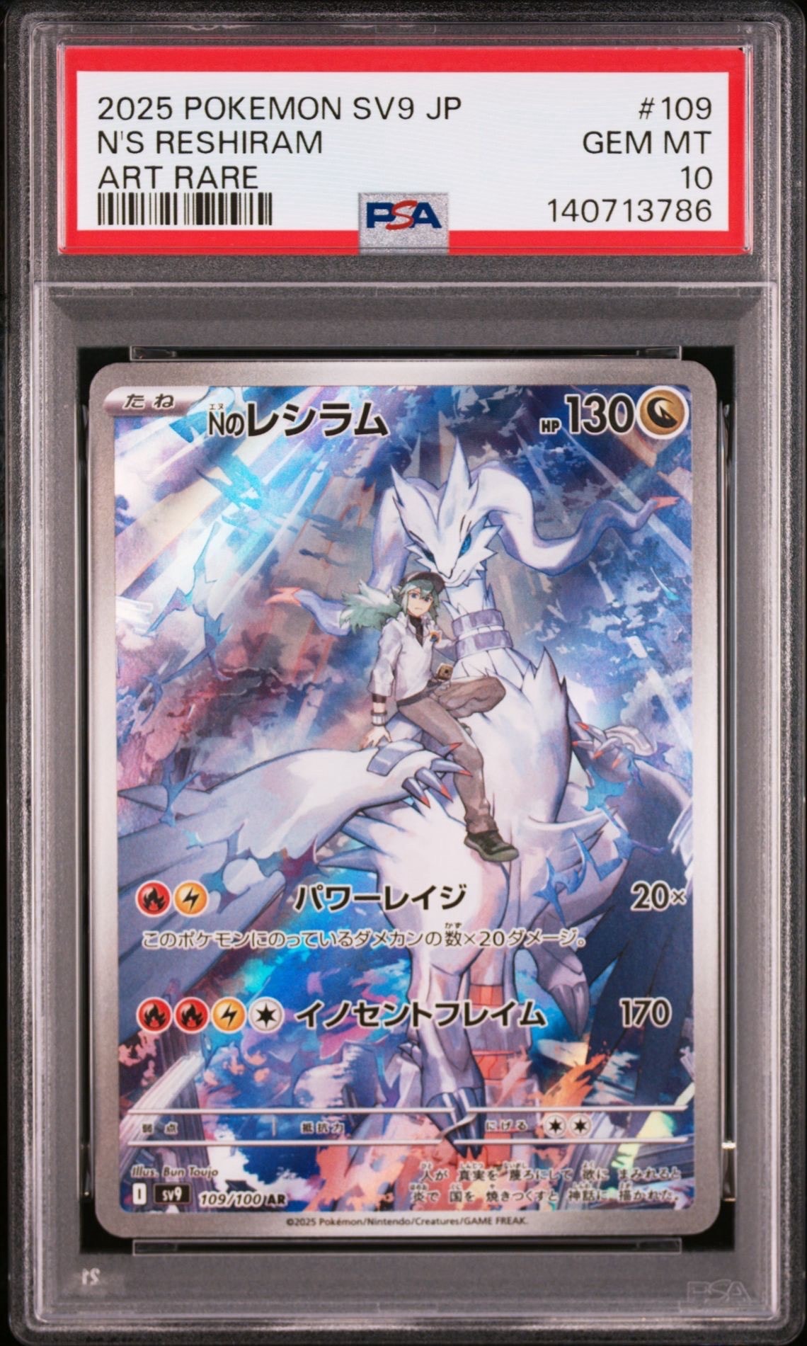 Nのレシラム AR [SV9 109/100](拡張パック「バトルパートナーズ」)