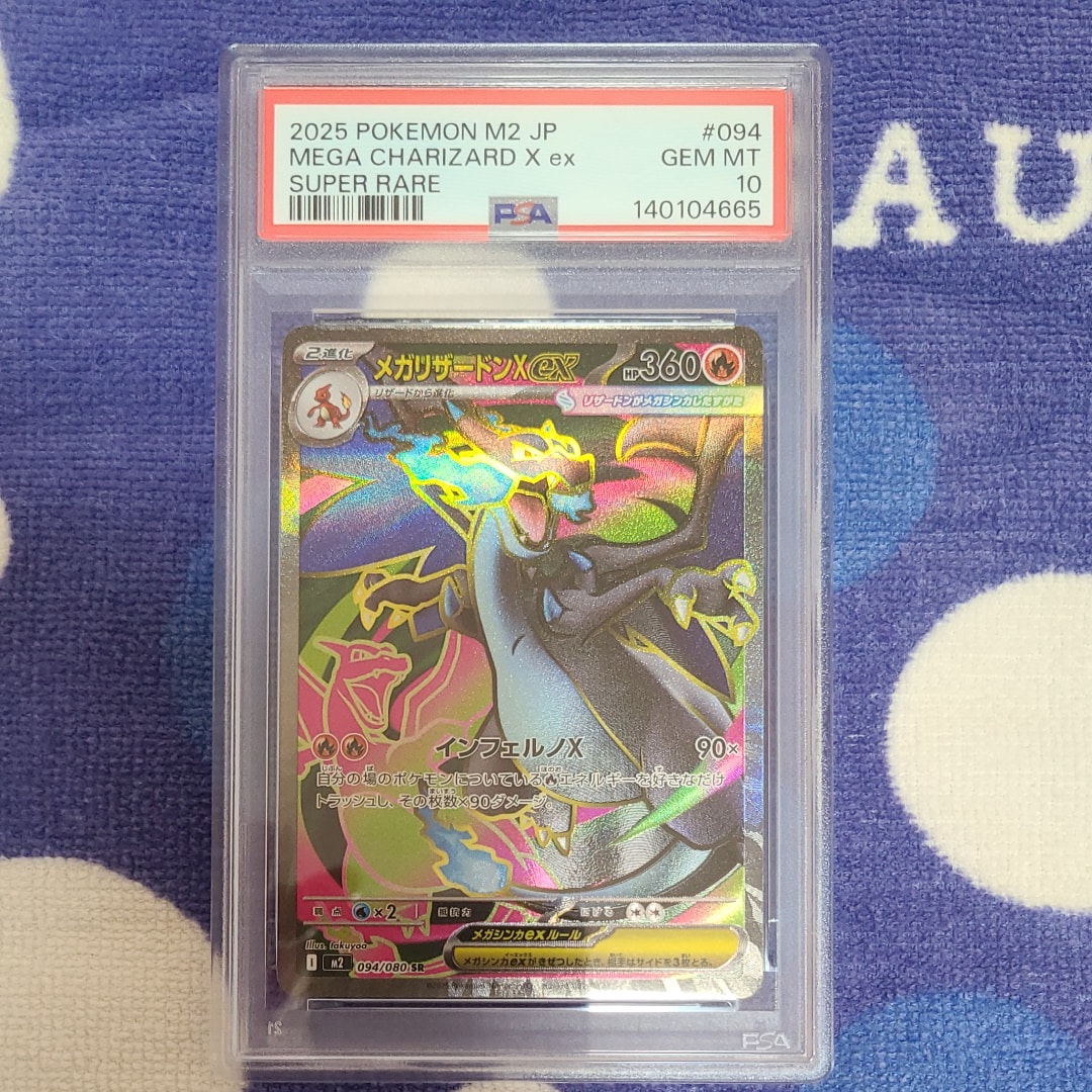 メガリザードンXex SR [M2 094/080](拡張パック「インフェルノX」)