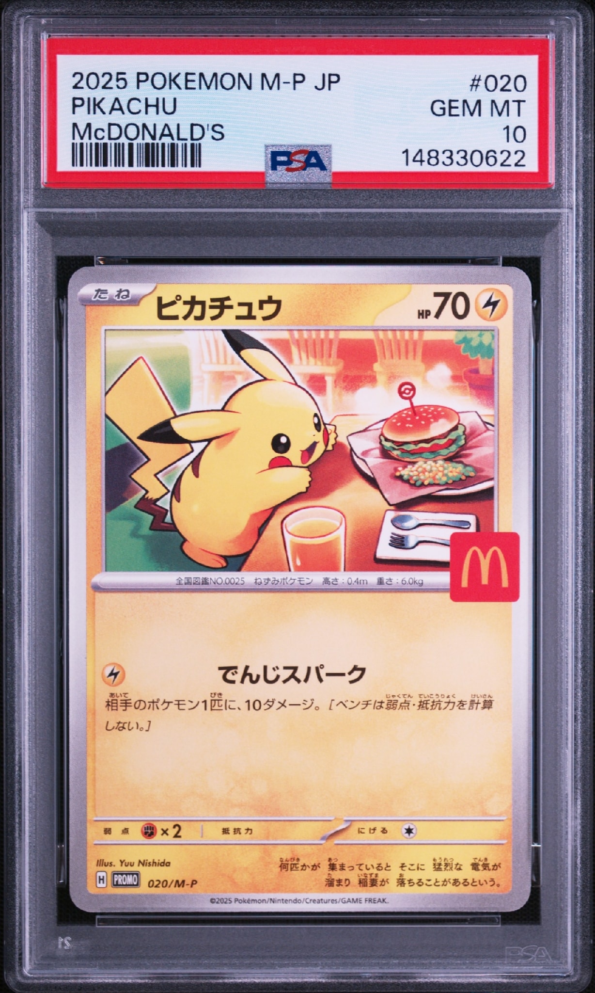 ピカチュウ P [M-P 020](プロモカードパック「マクドナルド ハッピー