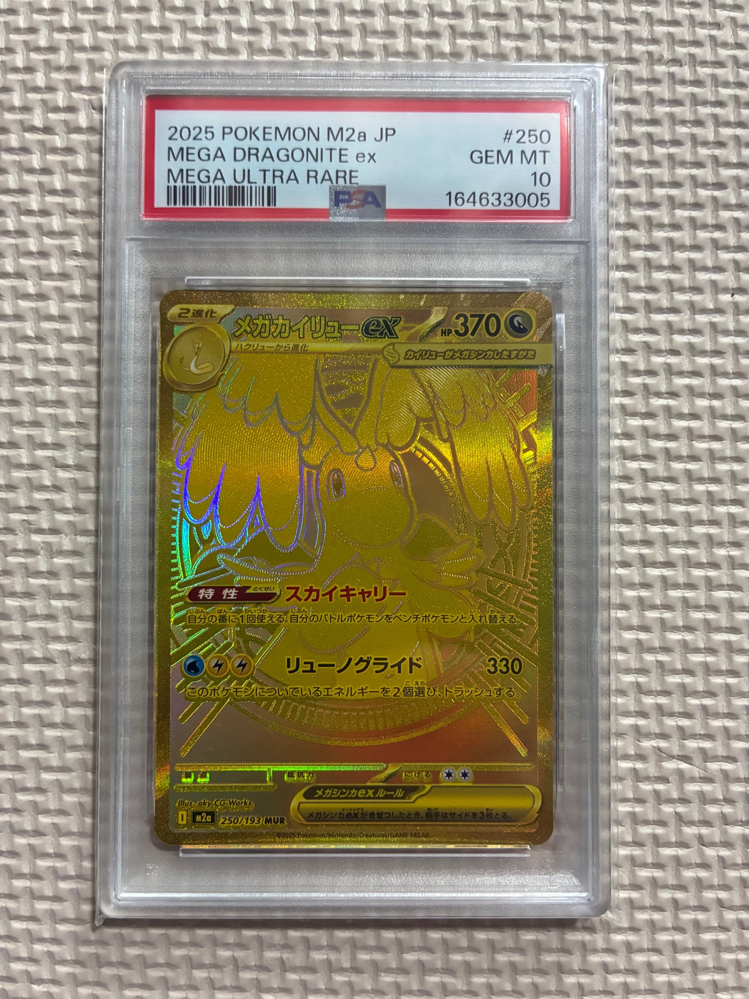 メガカイリューex MUR [M2a 250/193](ハイクラスパック「MEGAドリーム