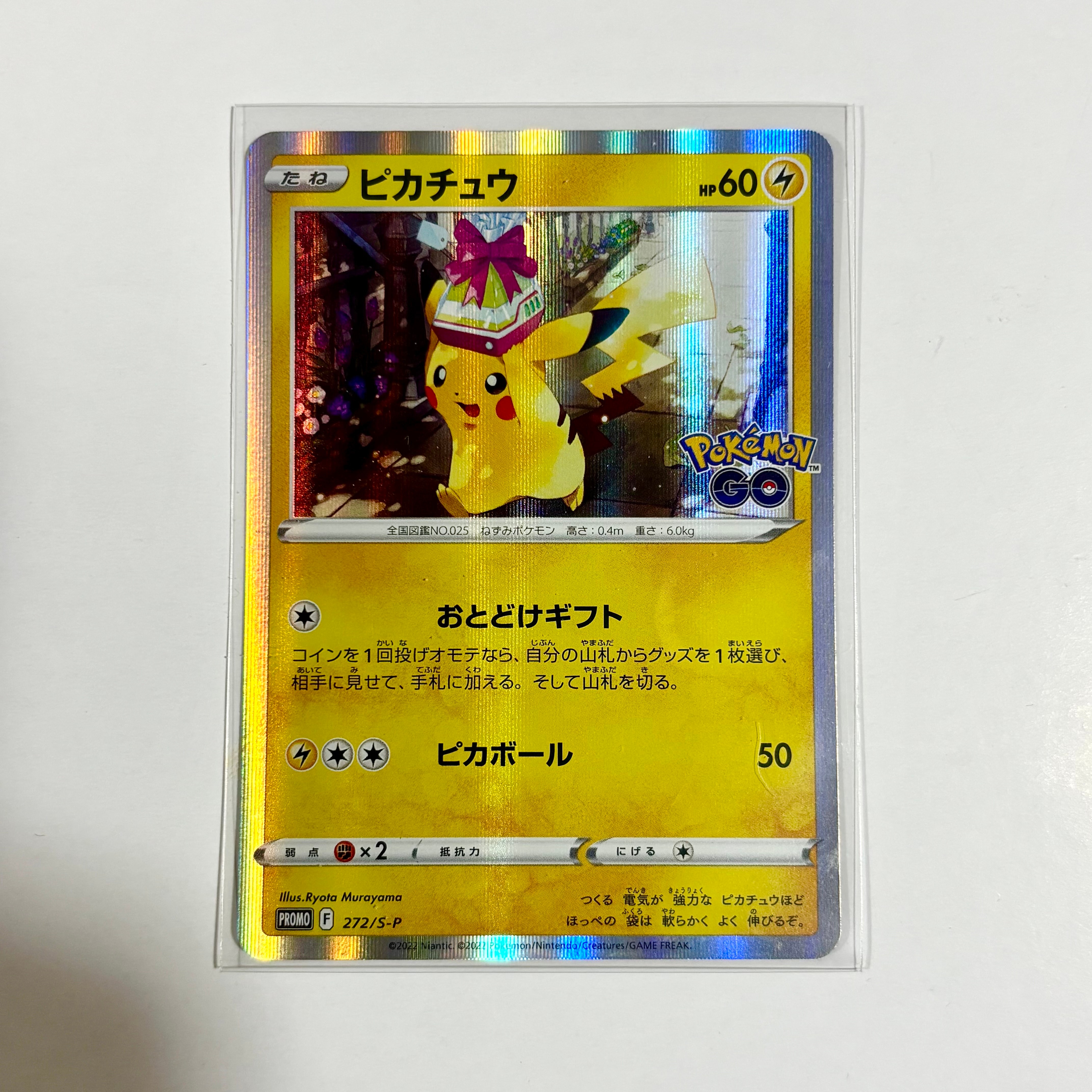 ピカチュウ: プロモ P [S-P 272](プロモーションカード「S-P」)の新品