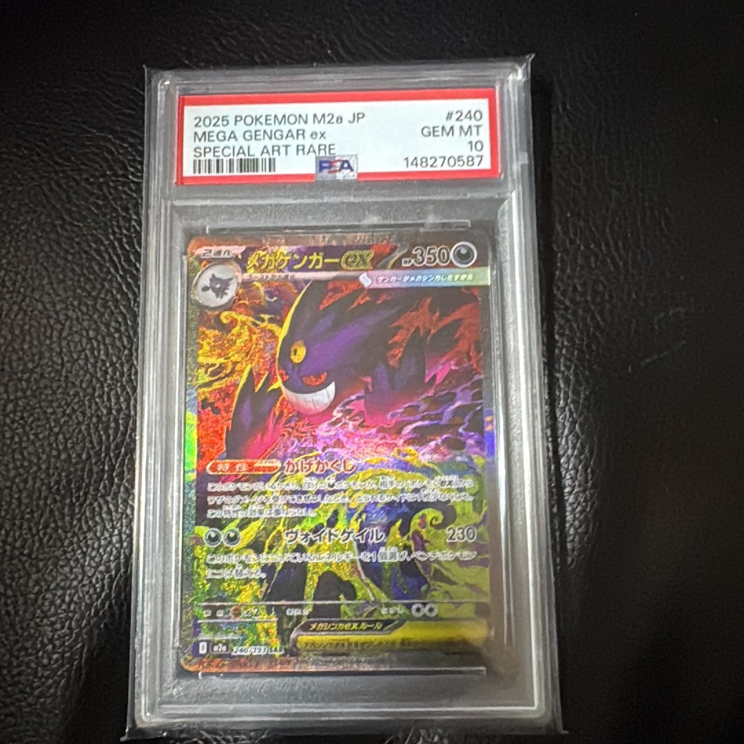 メガゲンガーex SAR [M2a 240/193](ハイクラスパック「MEGAドリームex