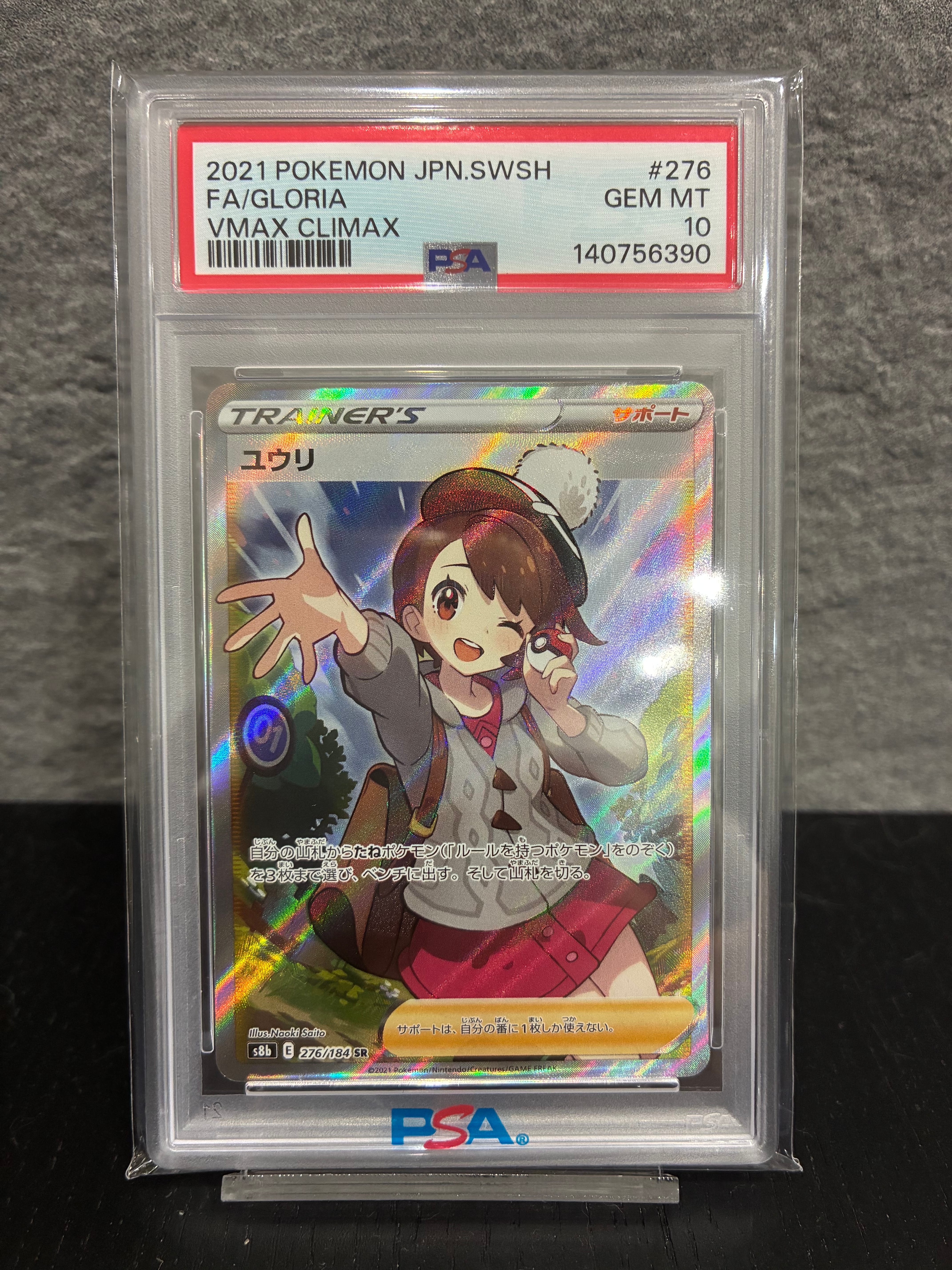 ユウリ SR[S8b 276/184](ハイクラスパック「VMAXクライマックス」)通販