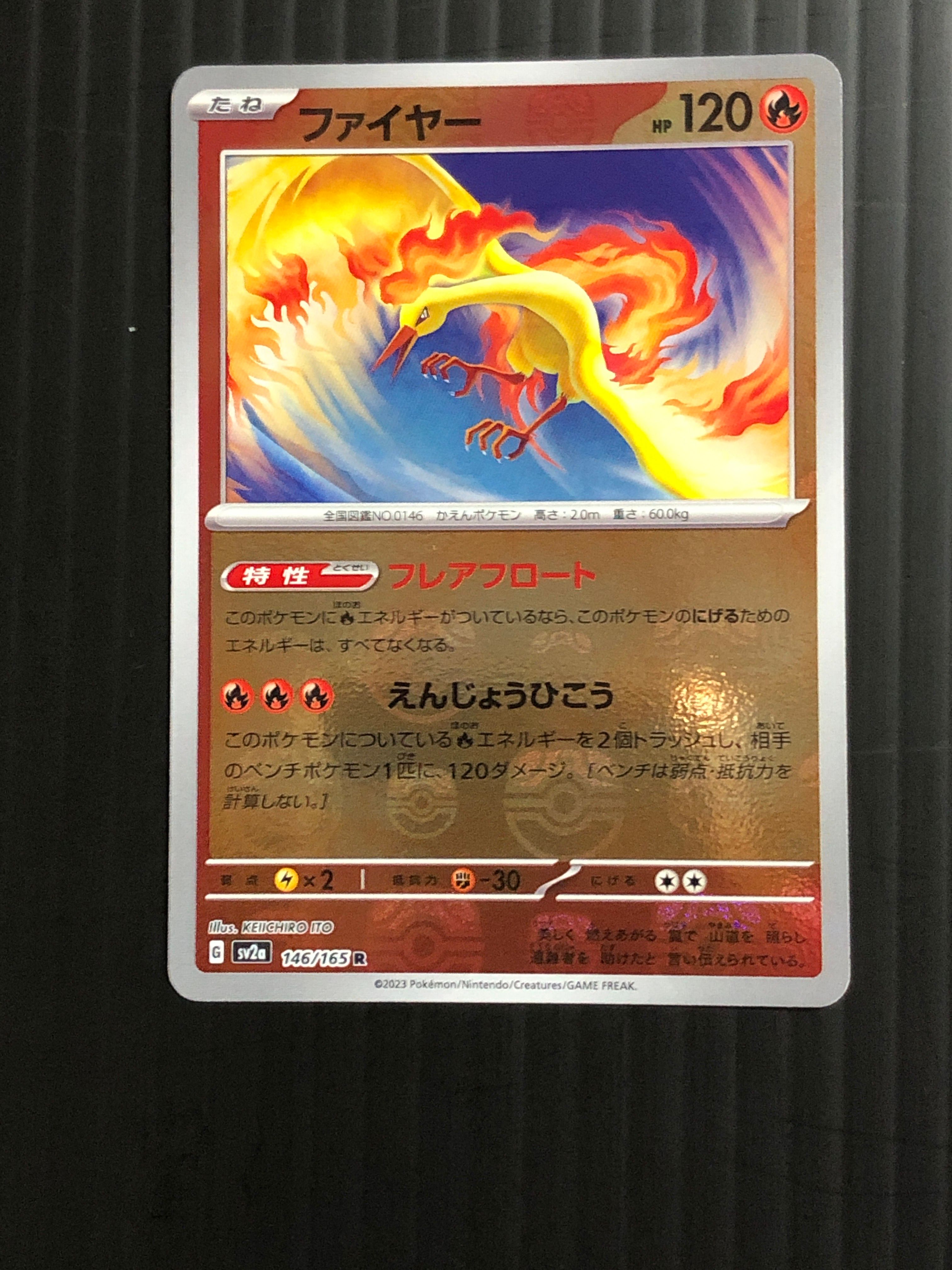 ファイヤー R: マスターボールミラー[SV2a 146/165](強化拡張パック「ポケモンカード151」)