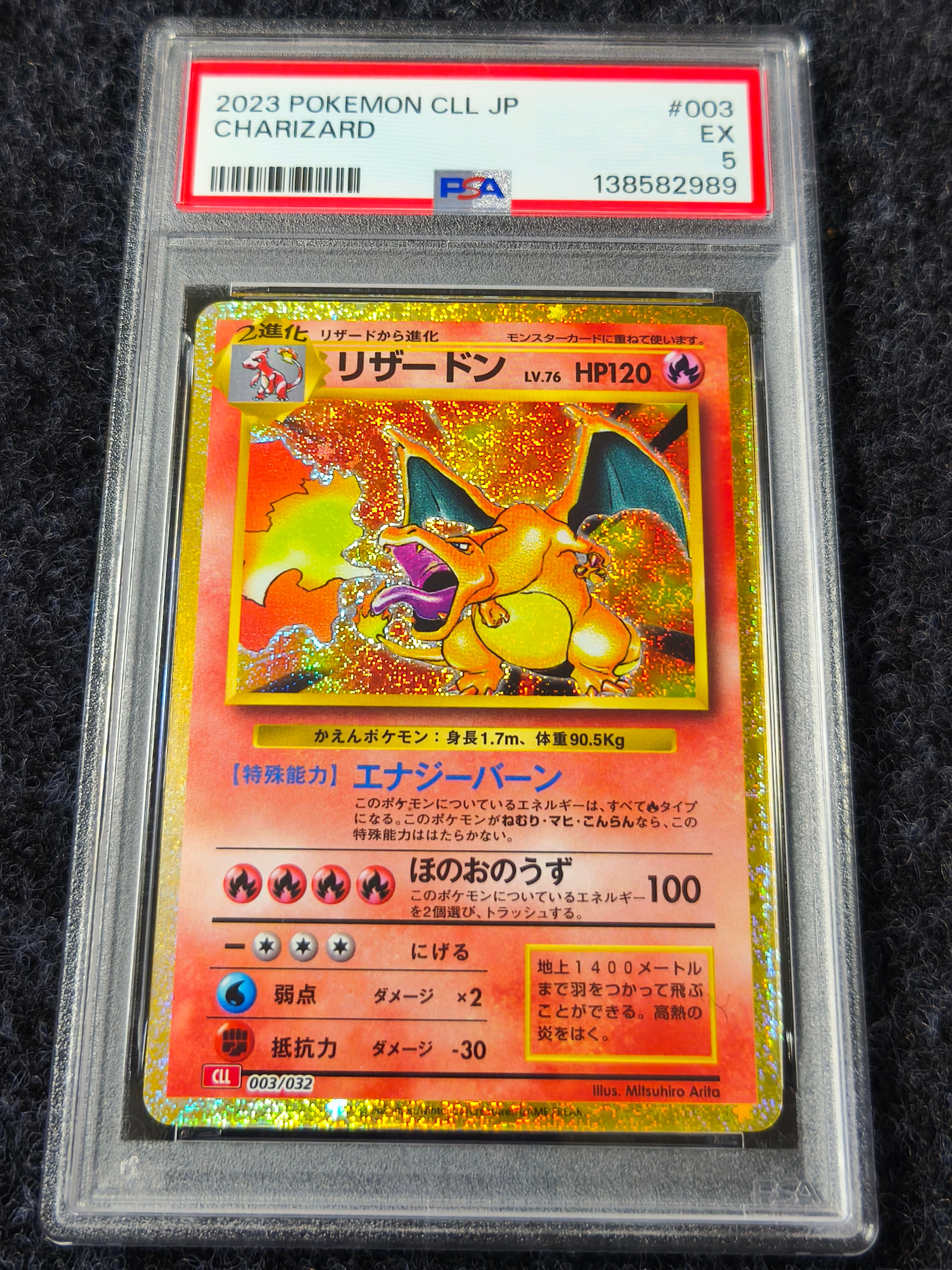 リザードン [CLL 003/032](ポケモンカードゲーム Classic)の新品/中古