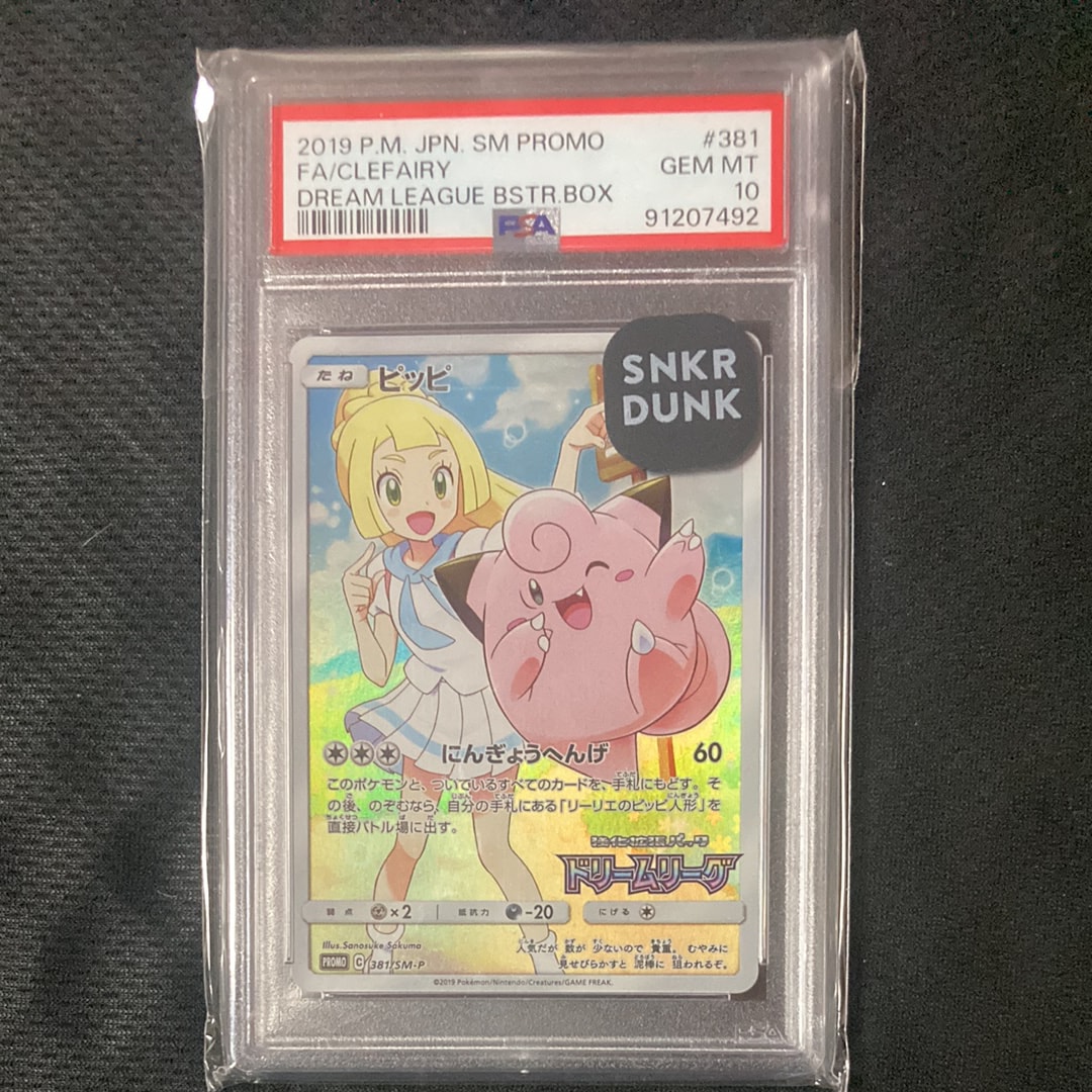 ピッピ (リーリエ) : プロモ[SM-P 381](プロモーションカード「SM-P」)