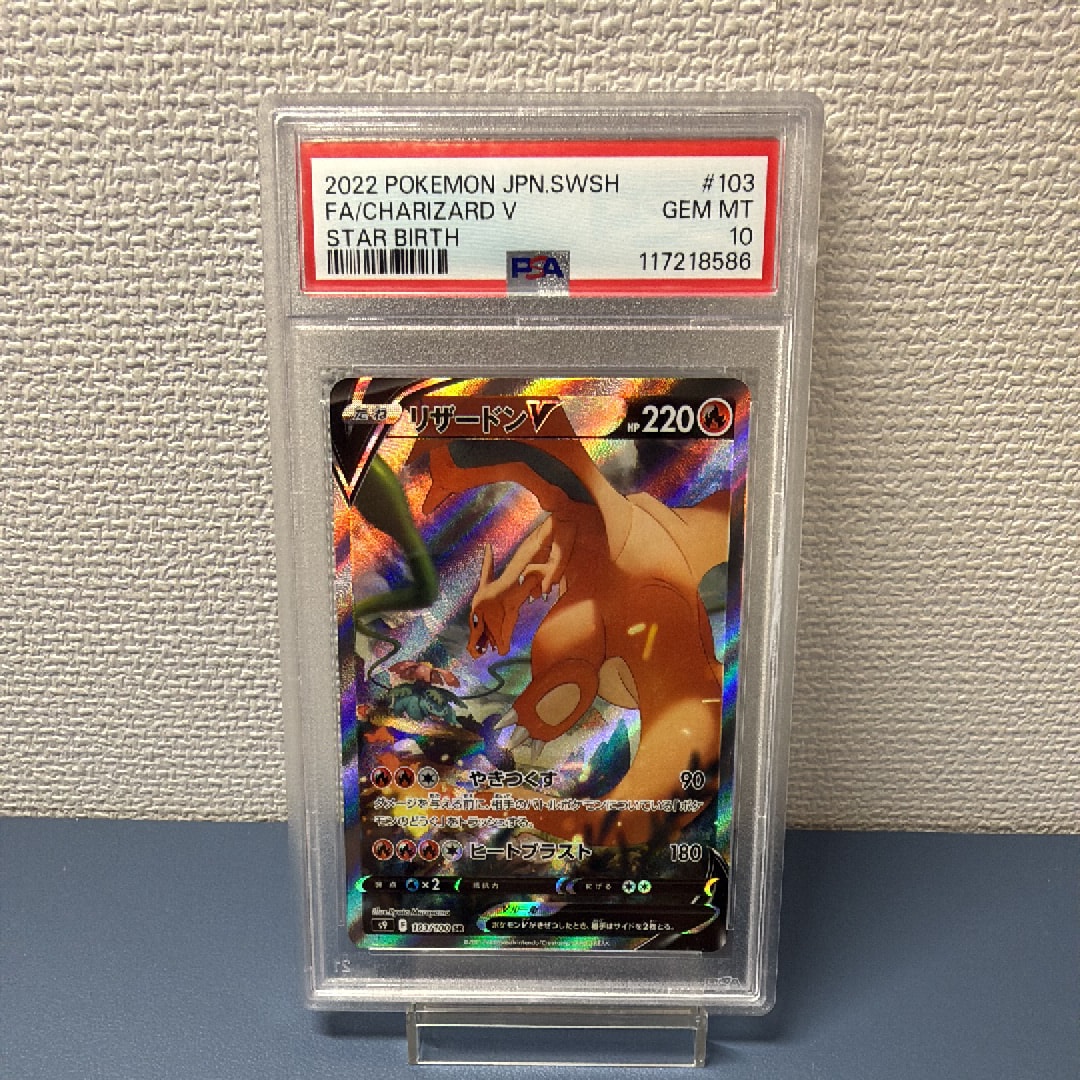 リザードンV SR: SA[S9 103/100](拡張パック「スターバース」)