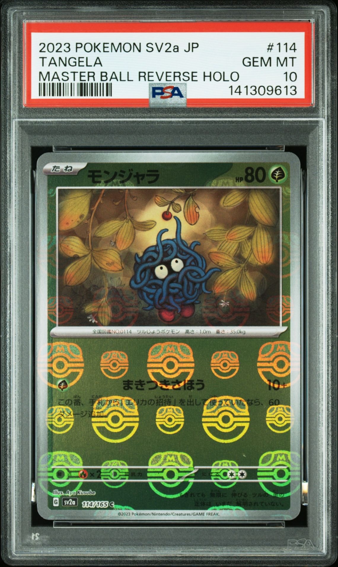 モンジャラ C: マスターボールミラー[SV2a 114/165](強化拡張パック「ポケモンカード151」)