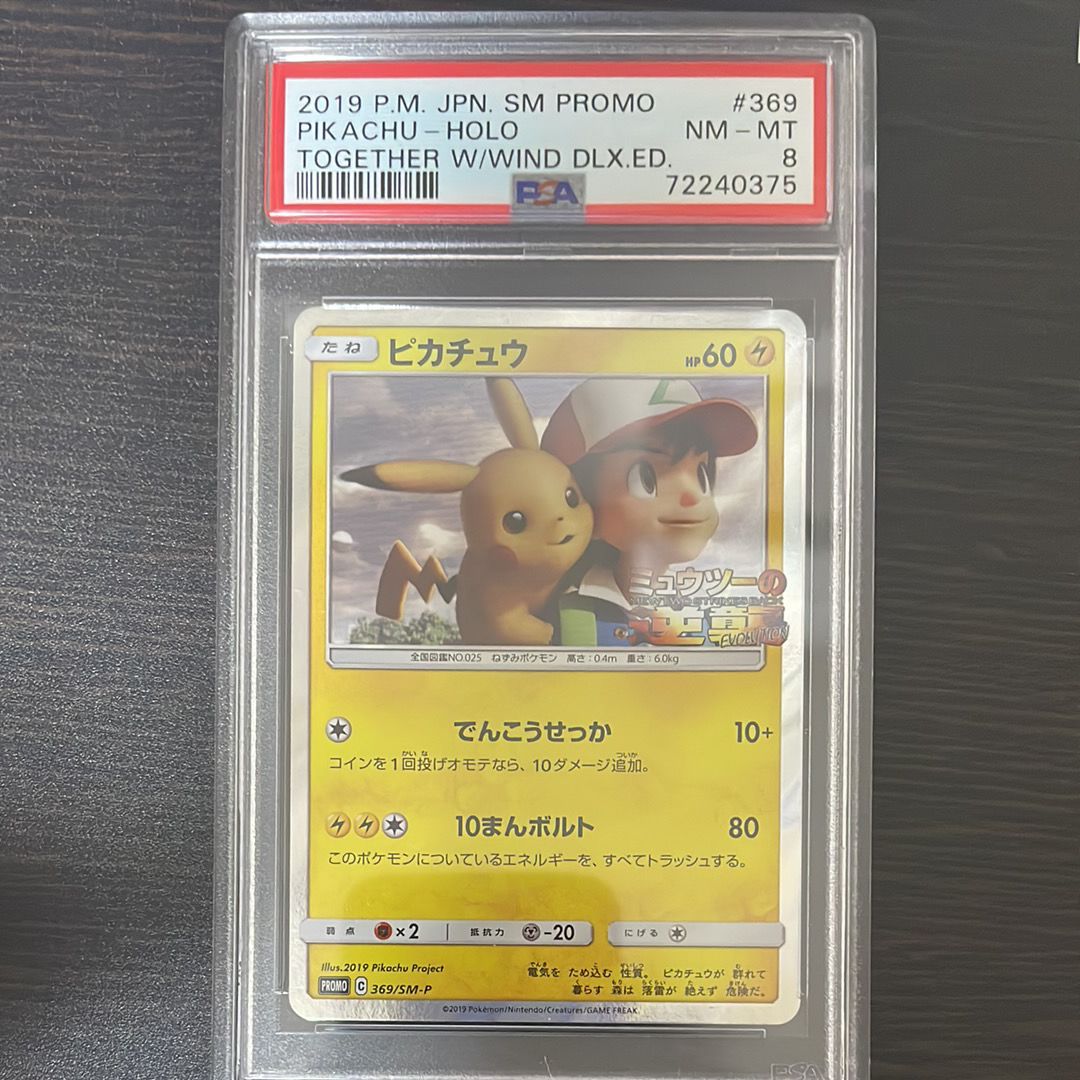 ピカチュウ: プロモ[SM-P 369](プロモーションカード「SM-P」)