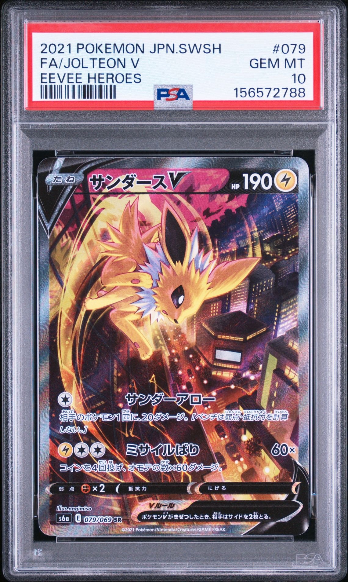 サンダースV SR: SA[S6a 079/069](強化拡張パック「イーブイヒーローズ」)