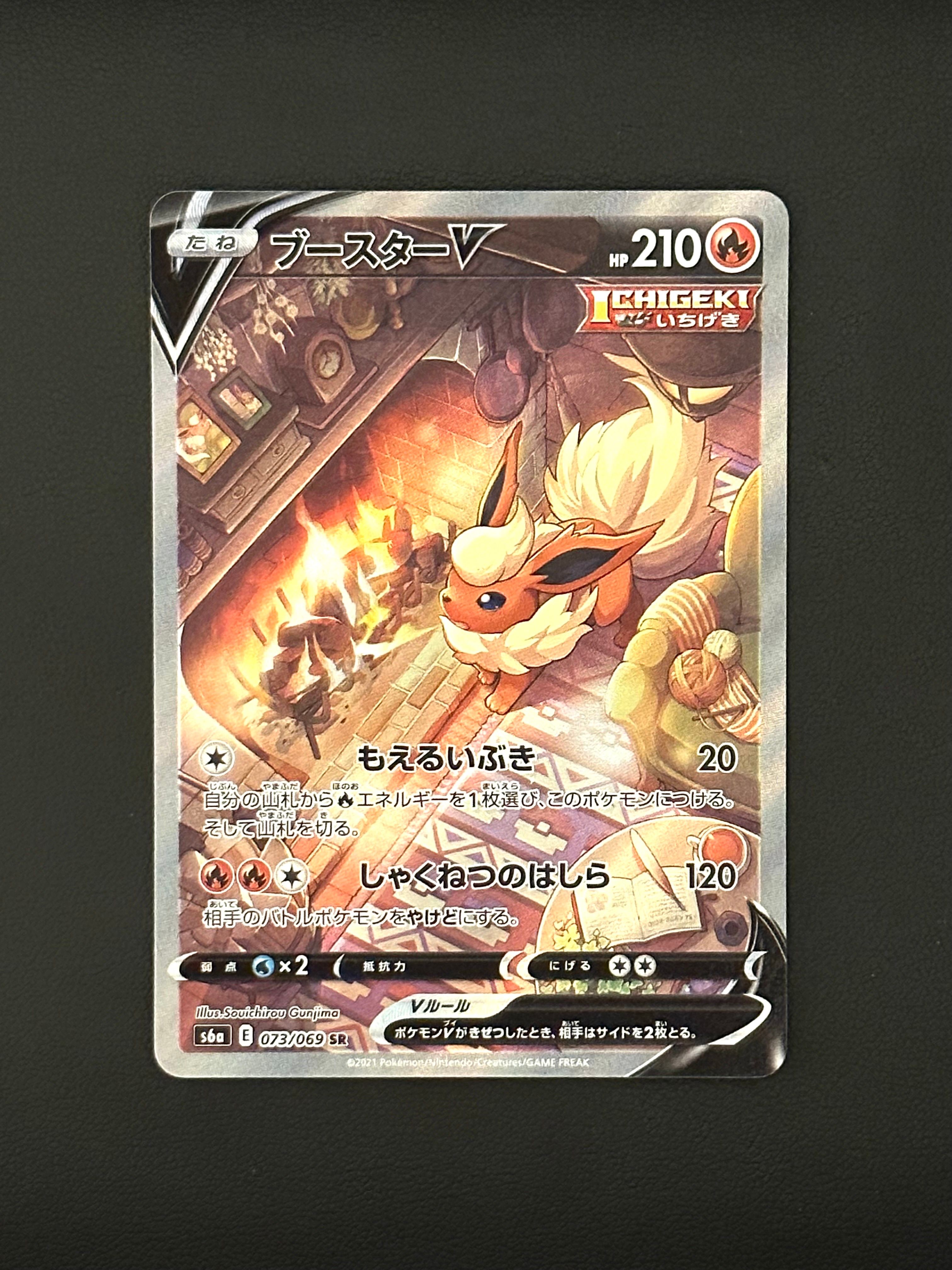 ブースターV SR: SA[S6a 073/069](強化拡張パック「イーブイヒーローズ」)