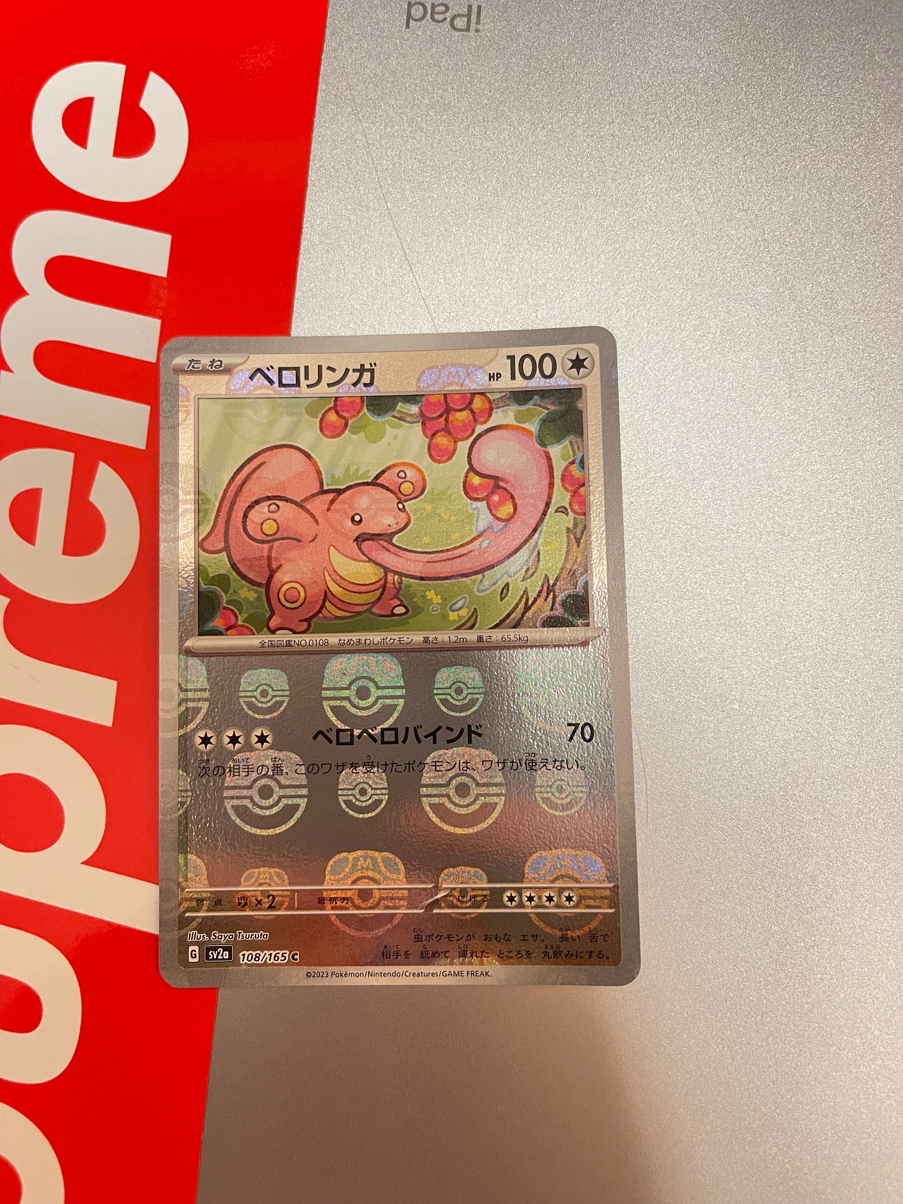 ベロリンガ C: マスターボールミラー[SV2a 108/165](強化拡張パック「ポケモンカード151」)