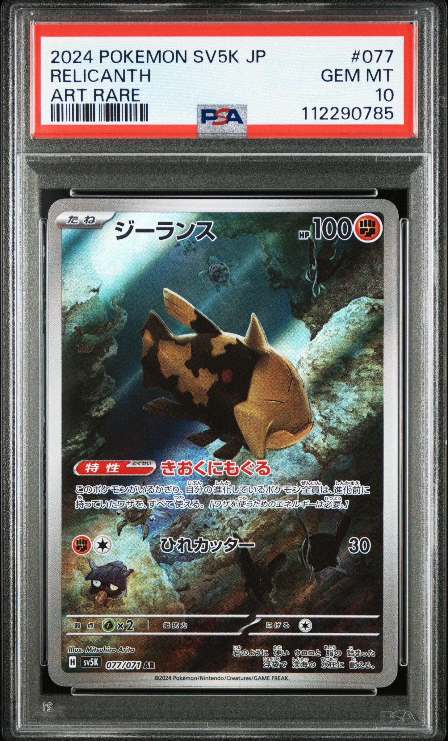 PSA10】ジーランス AR [SV5K 077/071](拡張パック「ワイルド