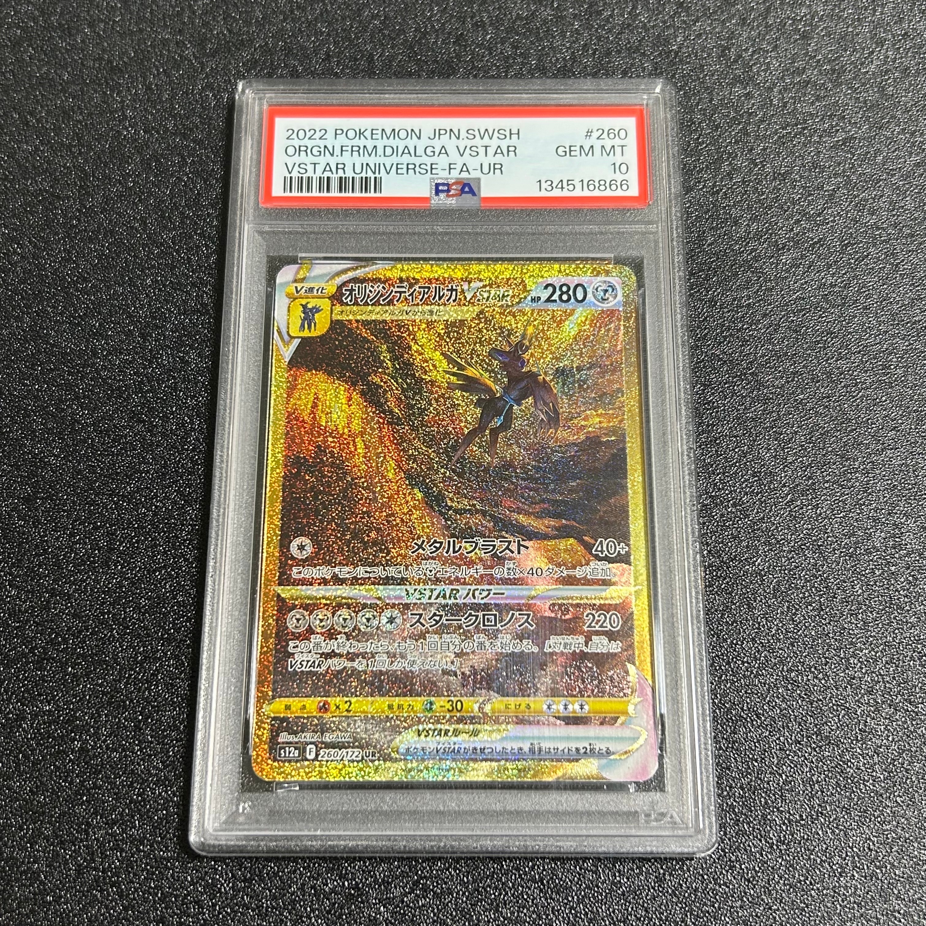 オリジンディアルガVSTAR UR[s12a 260/172](ハイクラスパック「VSTARユニバース」)