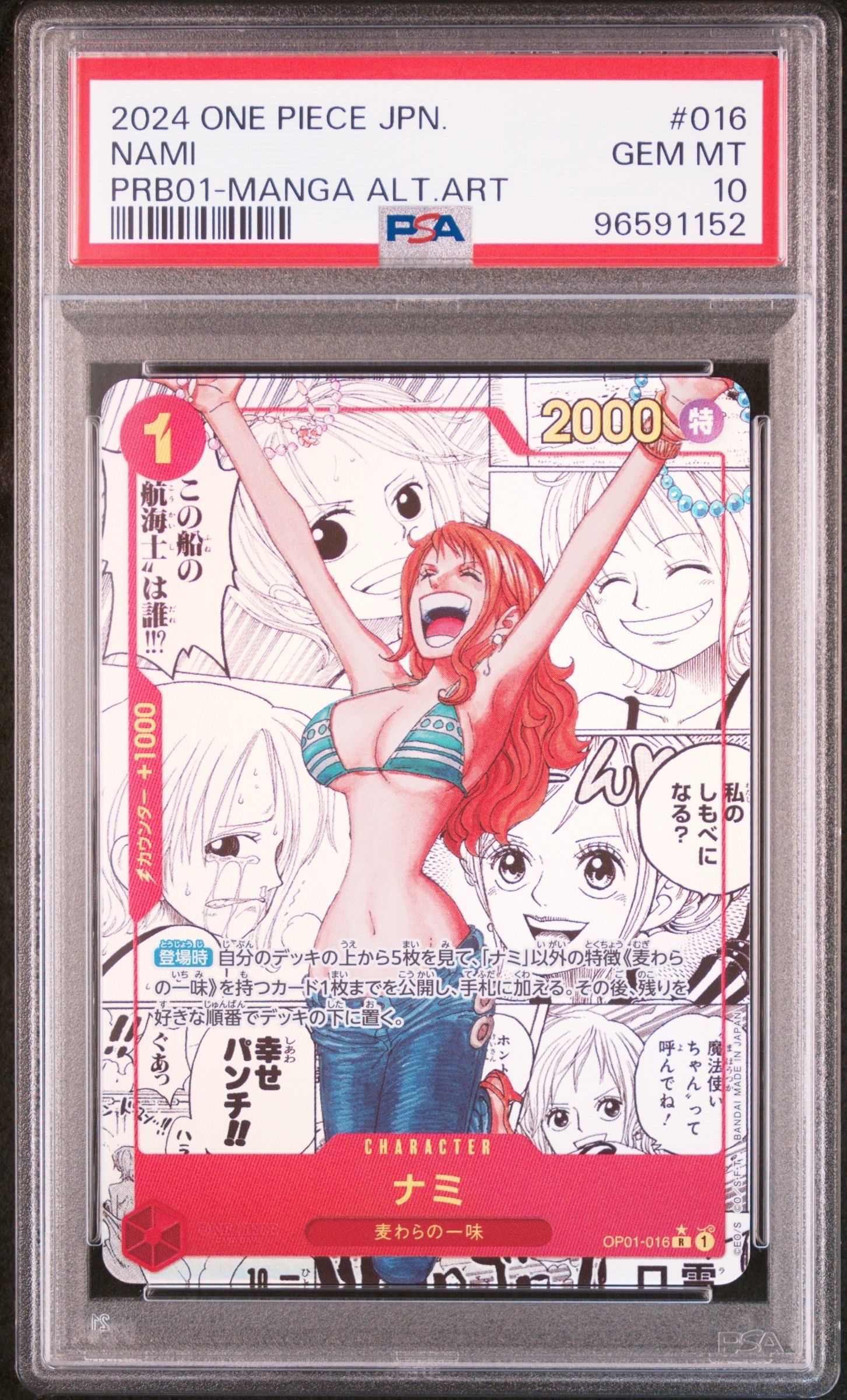 ナミ R-SP (コミパラ) [OP01-016](プレミアムブースター「ONE PIECE CARD THE BEST」)