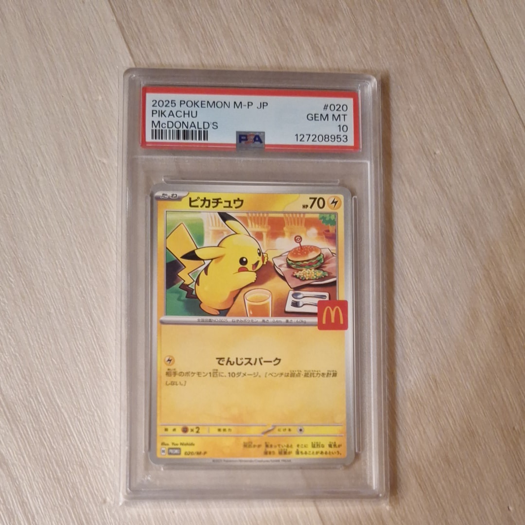 ピカチュウ P [M-P 020](プロモカードパック「マクドナルド ハッピーセット2025」)