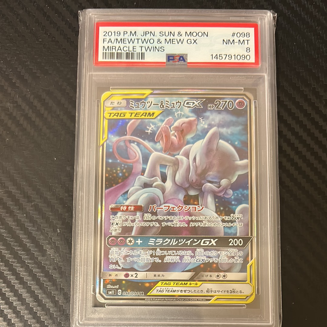 ミュウツー&ミュウGX SR: SA[SM11 098/094](拡張パック「ミラクルツイン」)