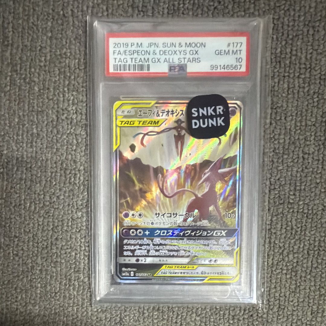 エーフィ&デオキシスGX SR: SA[SM12a 177/173](ハイクラスパック「TAG TEAM GX タッグオールスターズ」)
