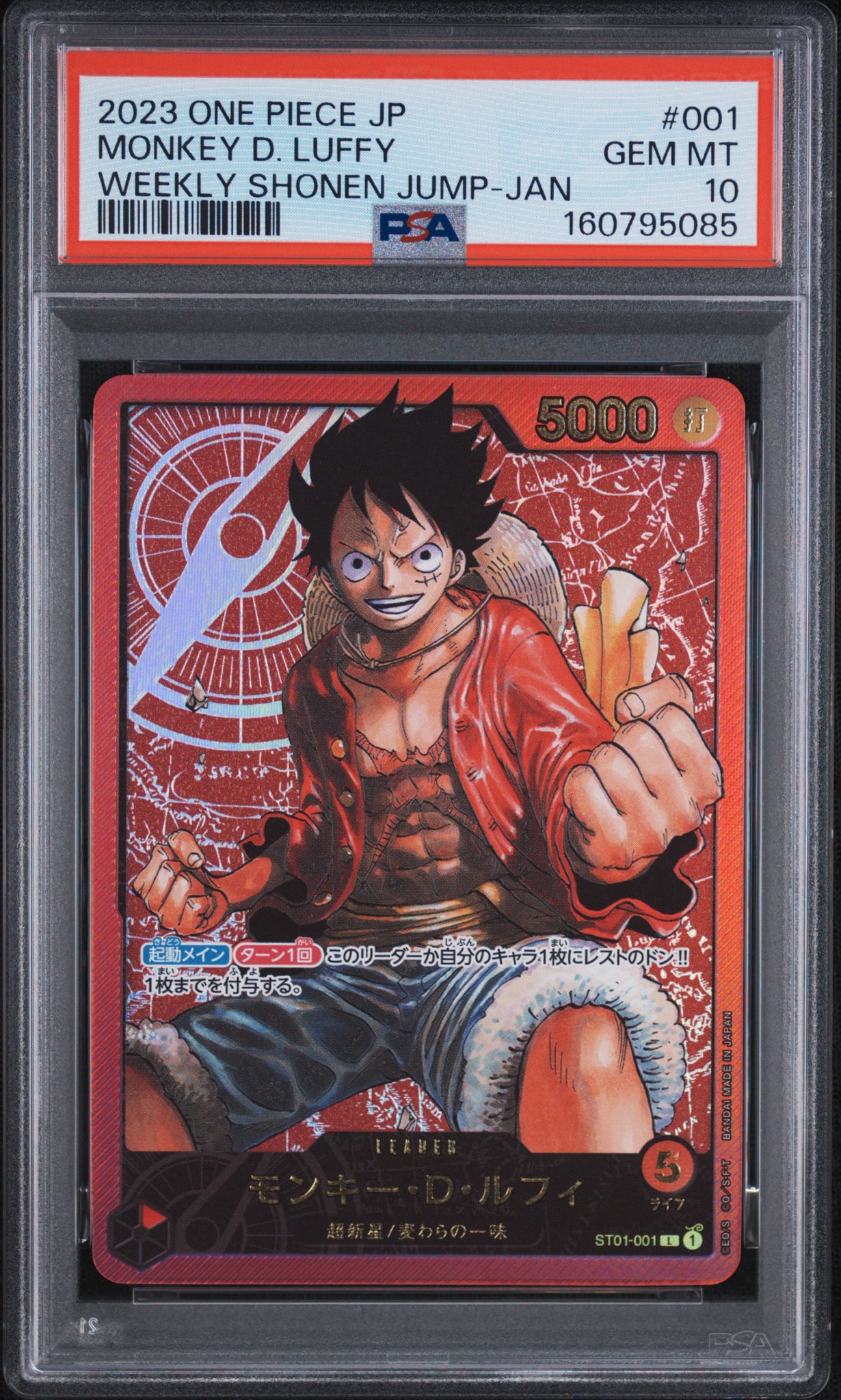 PSA10モンキー・D・ルフィ L ST01-001レカフィグ 週刊少年ジャンプ PSA10】モンキー・D・ルフィ L [ST01-001] (週刊少年ジャンプ2023年6